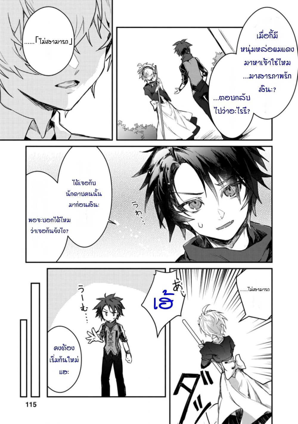 Yuusha Party ni Kawaii Ko ga Ita no de, Kokuhaku Shite Mita page 19