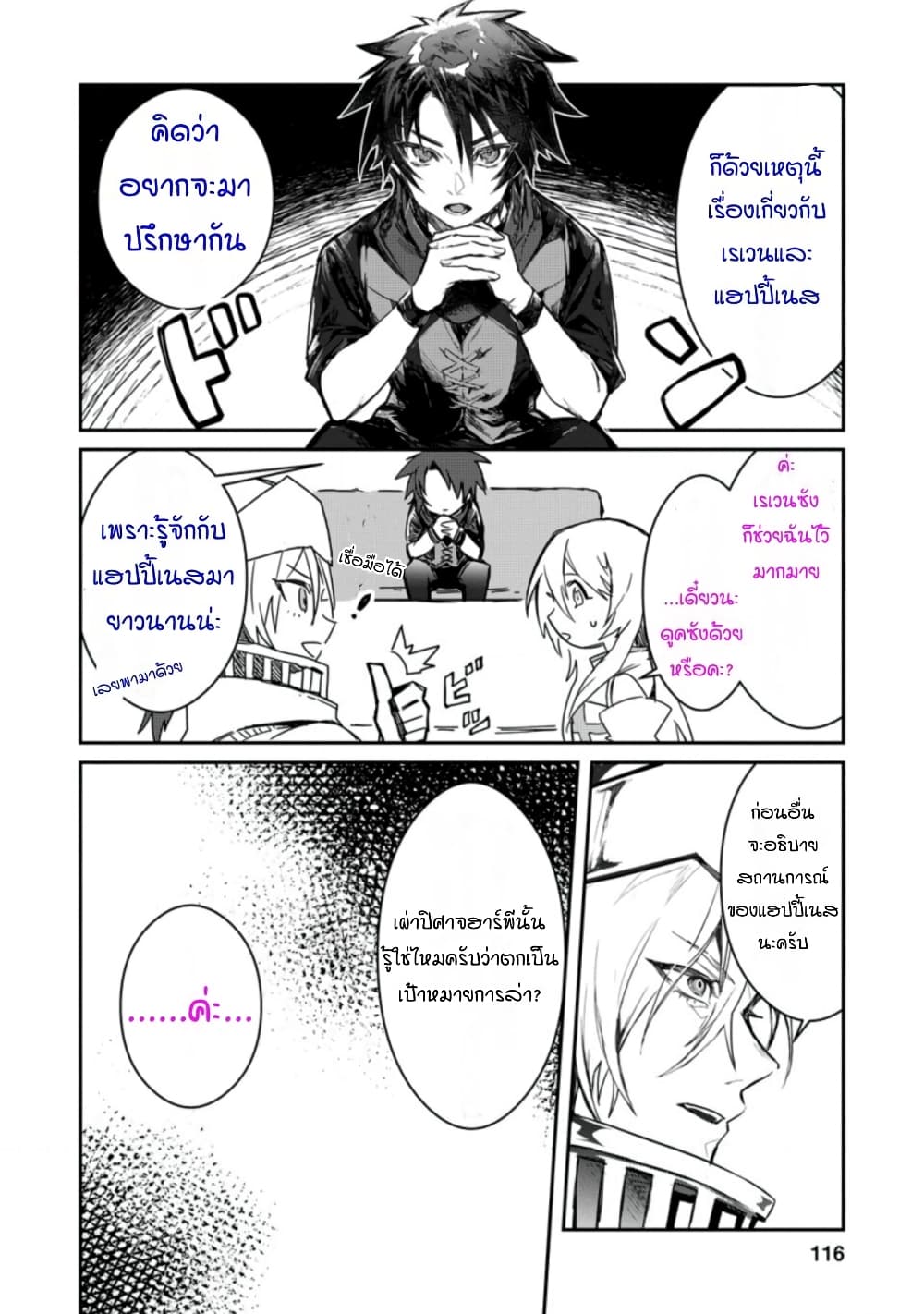 Yuusha Party ni Kawaii Ko ga Ita no de, Kokuhaku Shite Mita page 20