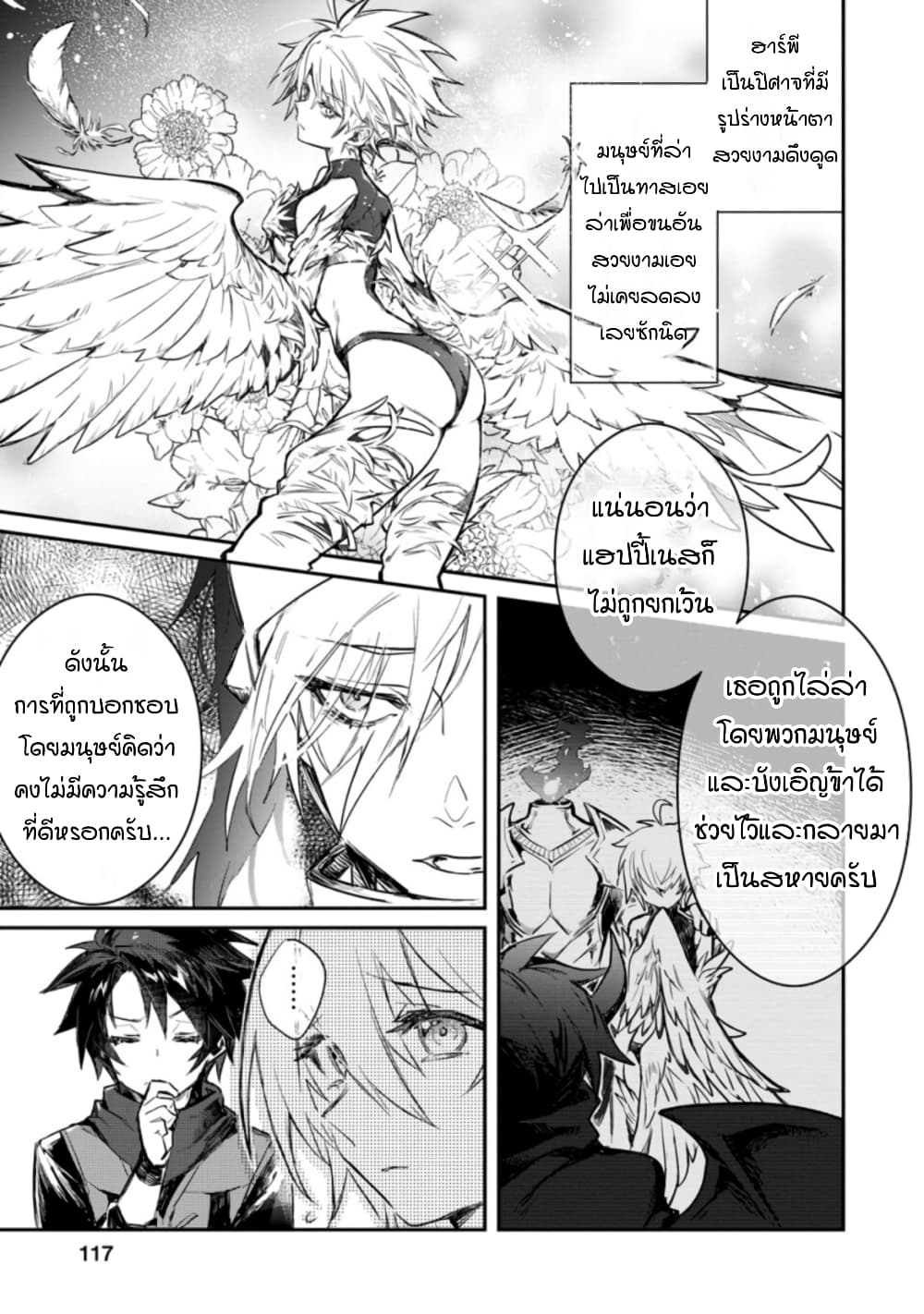 Yuusha Party ni Kawaii Ko ga Ita no de, Kokuhaku Shite Mita page 21