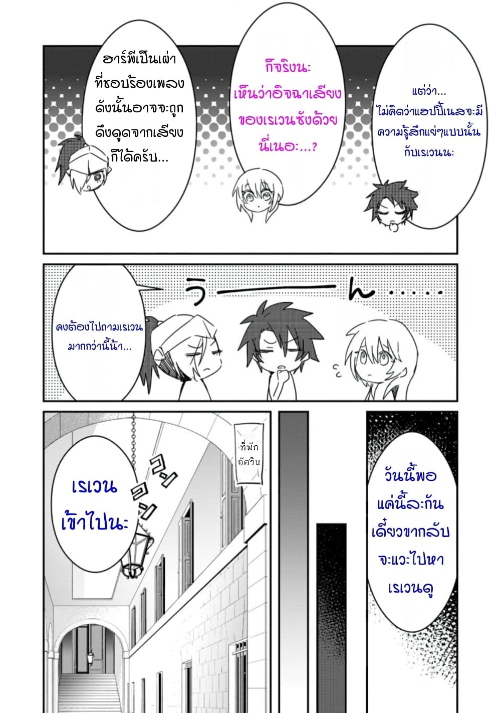 Yuusha Party ni Kawaii Ko ga Ita no de, Kokuhaku Shite Mita page 22