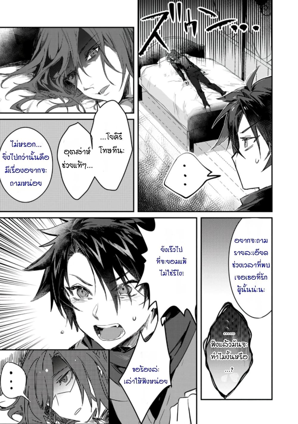 Yuusha Party ni Kawaii Ko ga Ita no de, Kokuhaku Shite Mita page 23