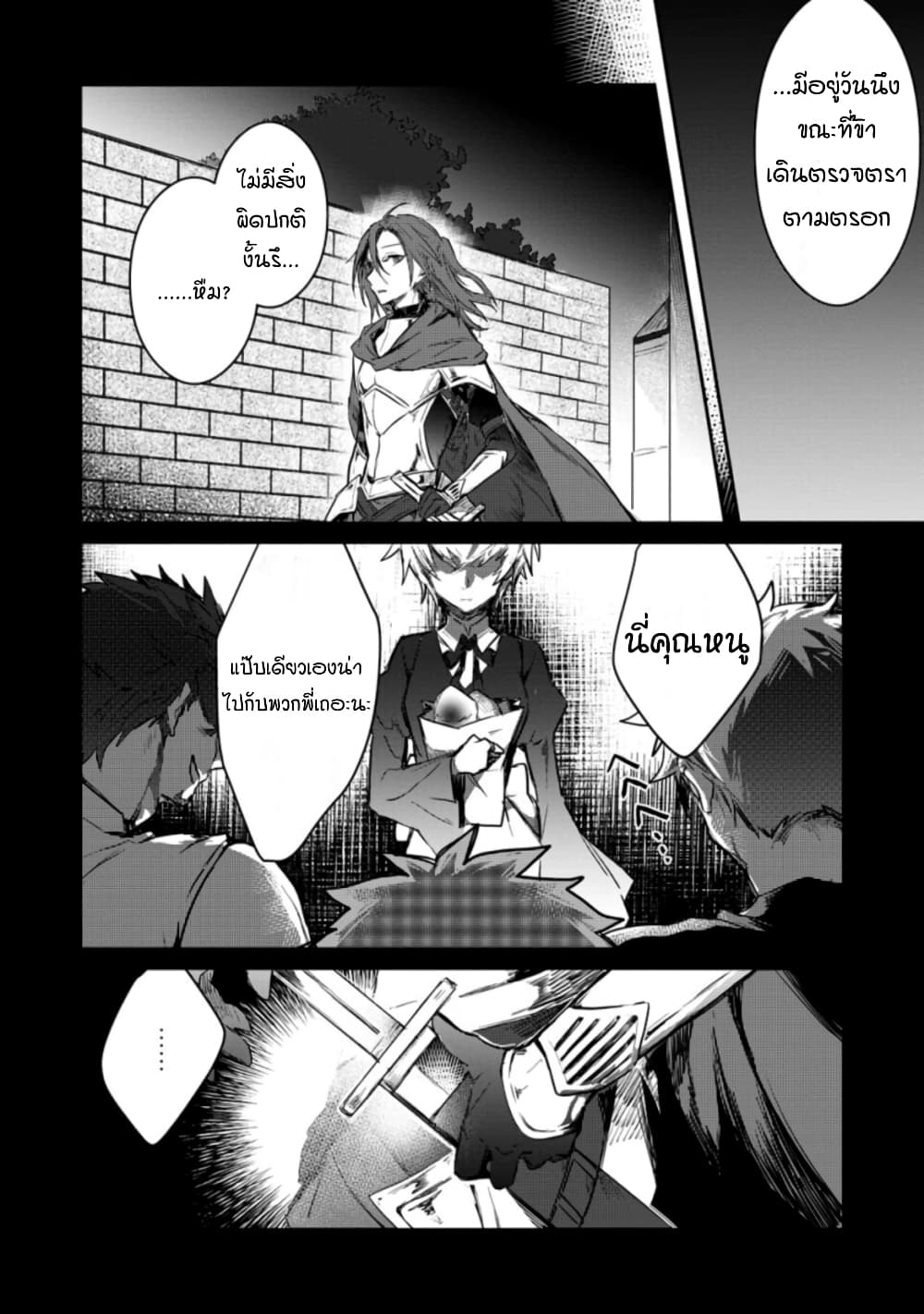 Yuusha Party ni Kawaii Ko ga Ita no de, Kokuhaku Shite Mita page 24