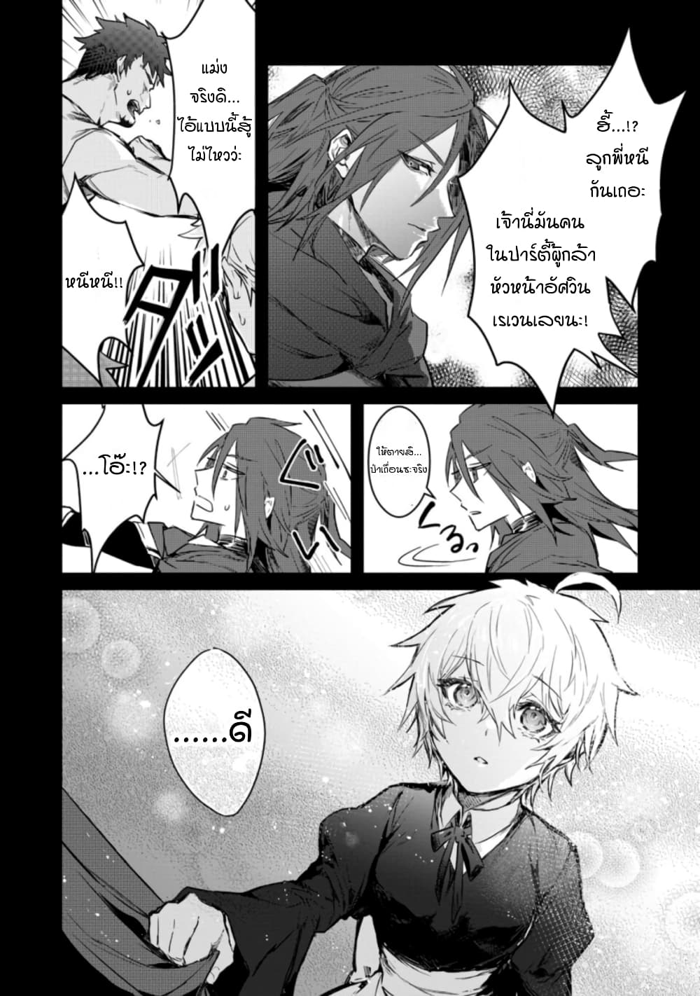 Yuusha Party ni Kawaii Ko ga Ita no de, Kokuhaku Shite Mita page 26