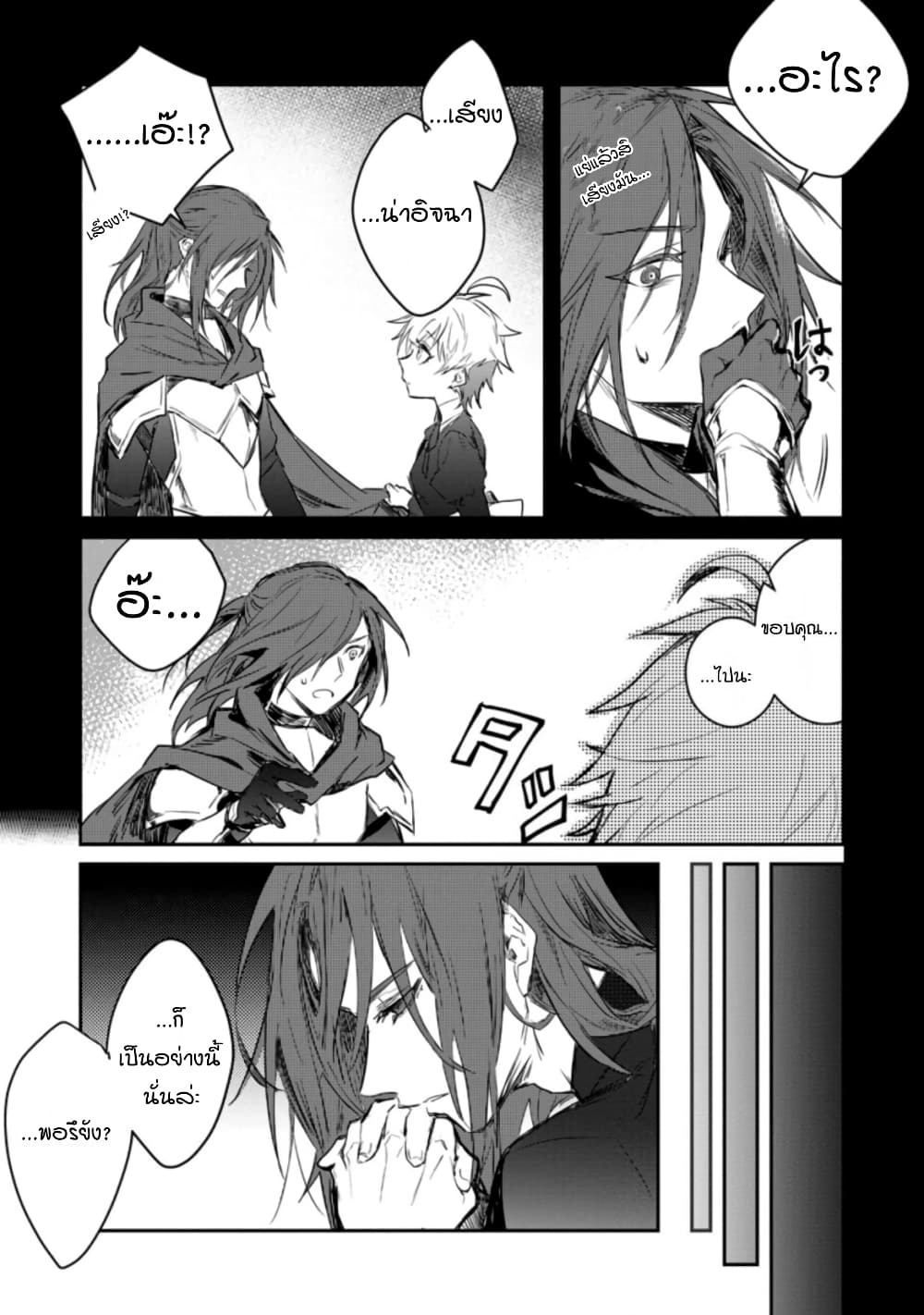 Yuusha Party ni Kawaii Ko ga Ita no de, Kokuhaku Shite Mita page 27