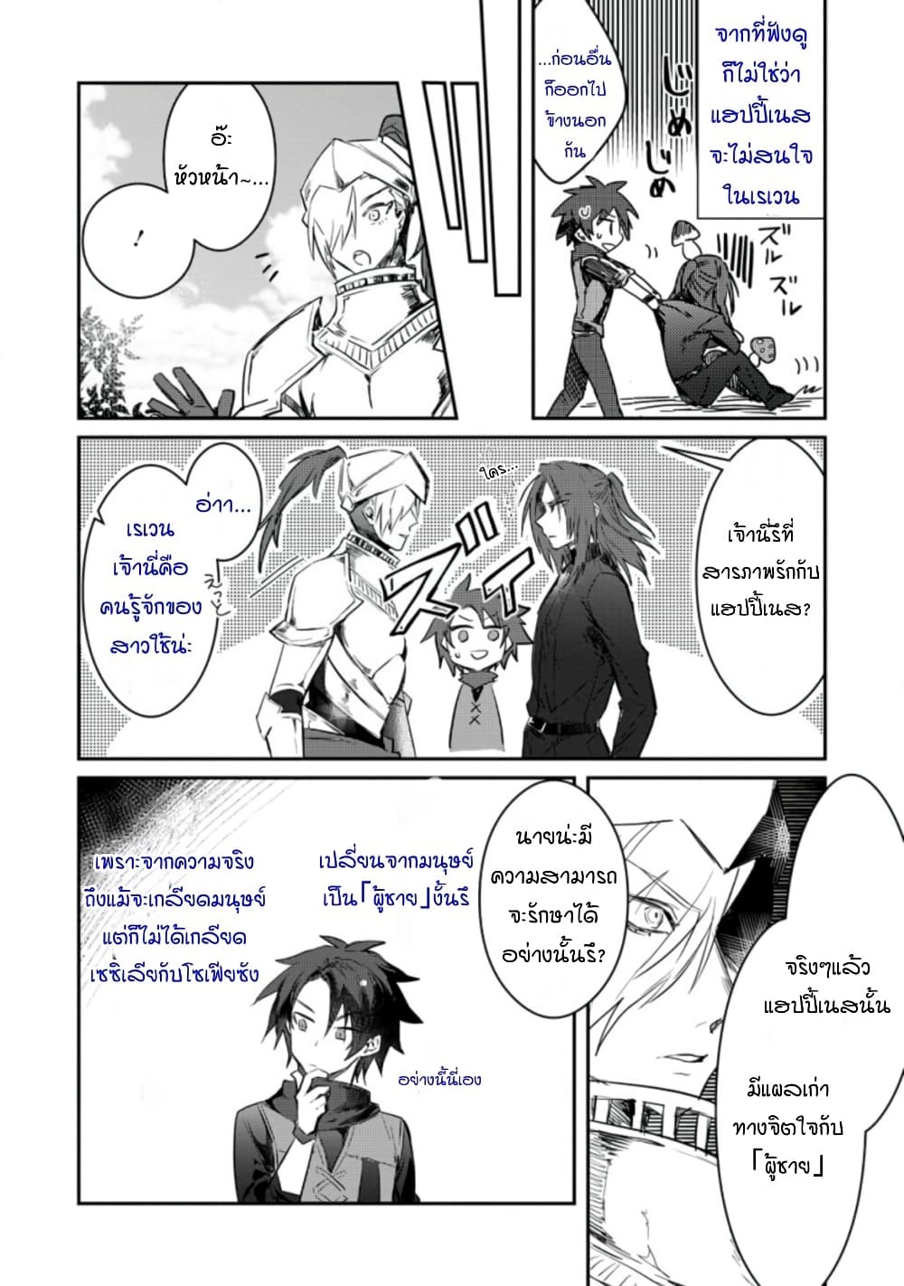 Yuusha Party ni Kawaii Ko ga Ita no de, Kokuhaku Shite Mita page 28