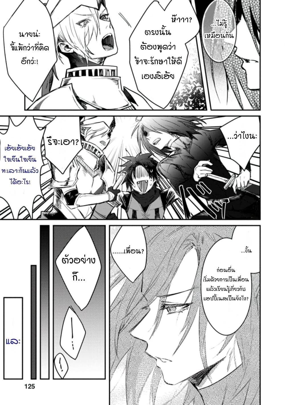 Yuusha Party ni Kawaii Ko ga Ita no de, Kokuhaku Shite Mita page 29