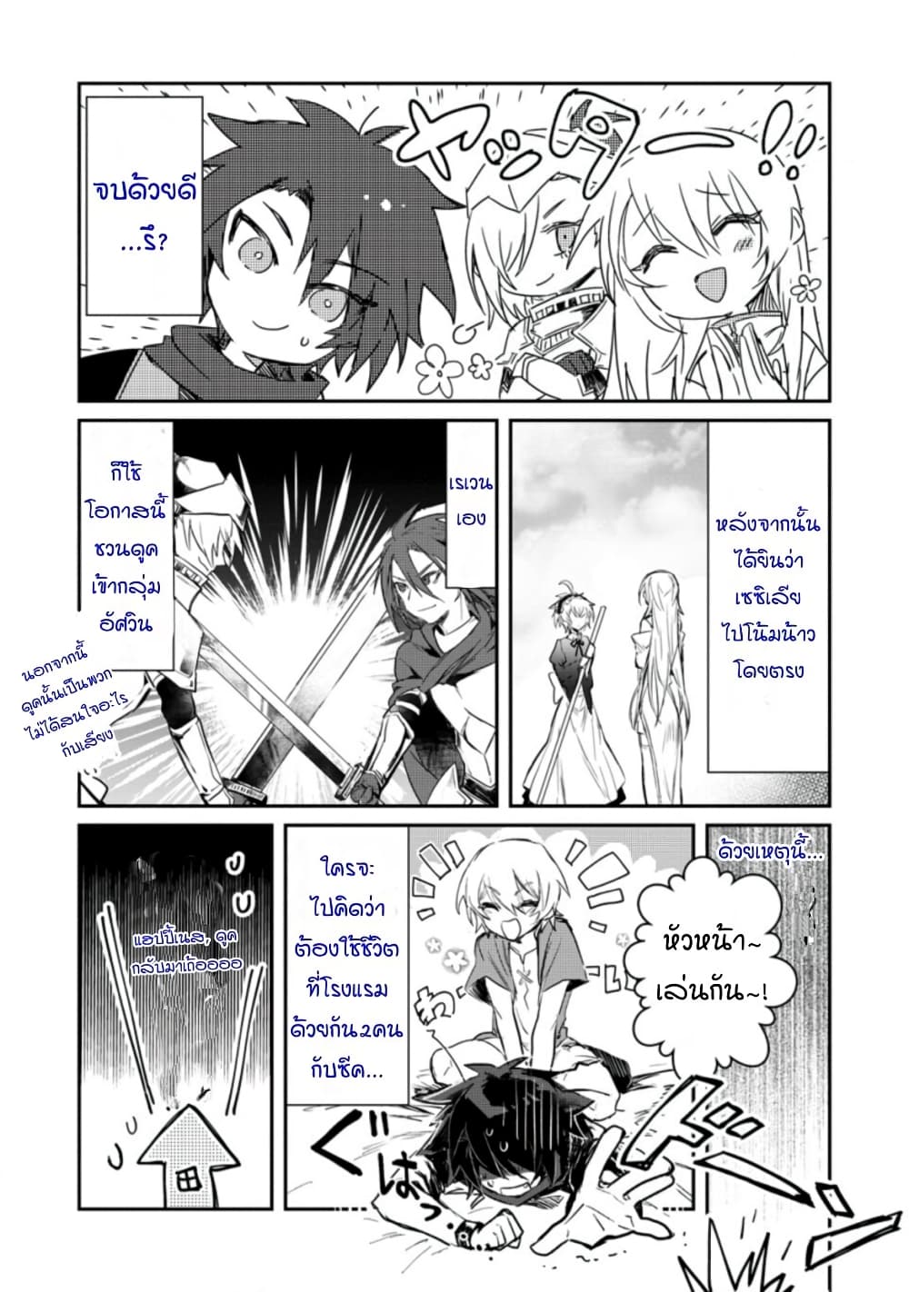Yuusha Party ni Kawaii Ko ga Ita no de, Kokuhaku Shite Mita page 32