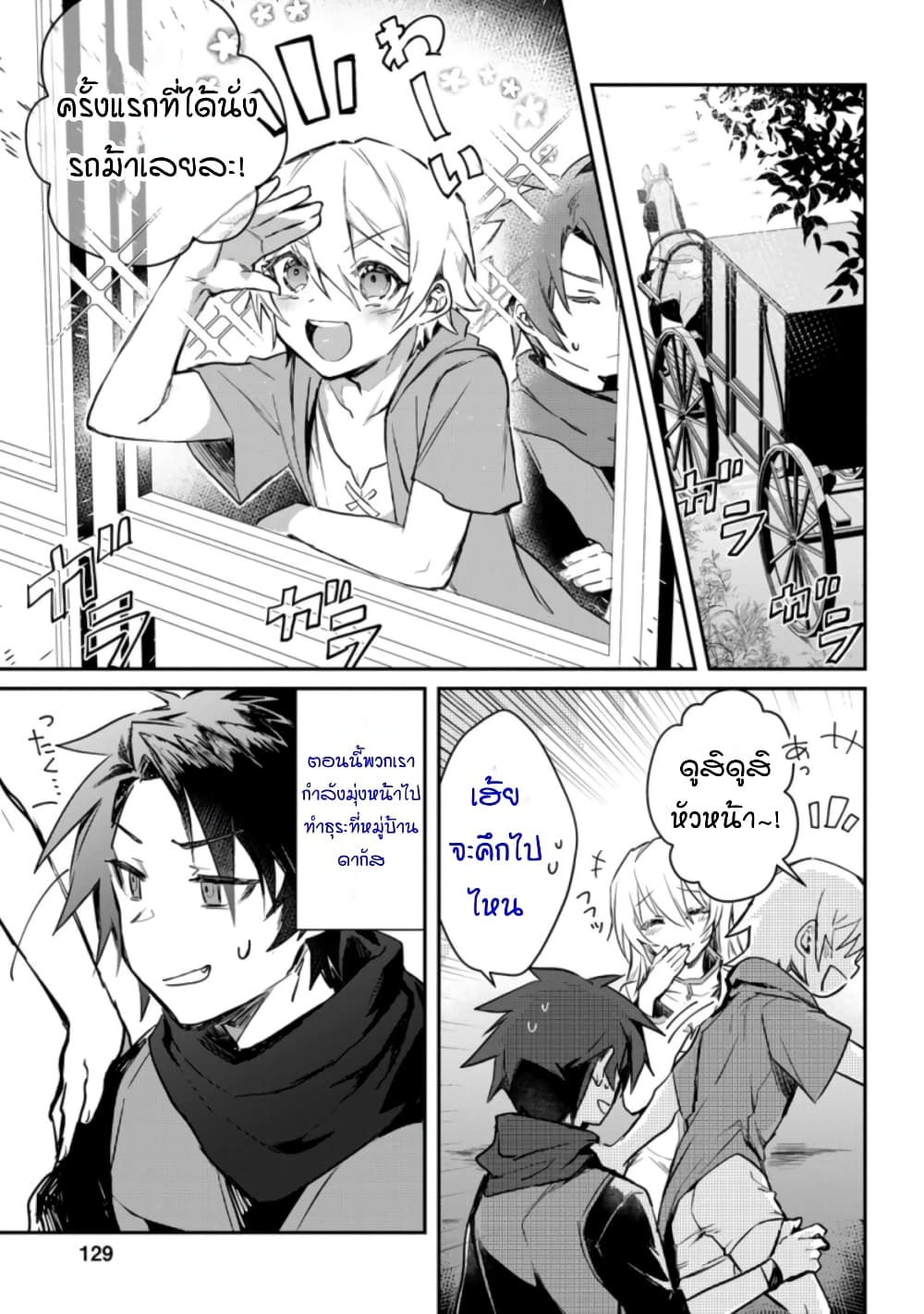 Yuusha Party ni Kawaii Ko ga Ita no de, Kokuhaku Shite Mita page 1