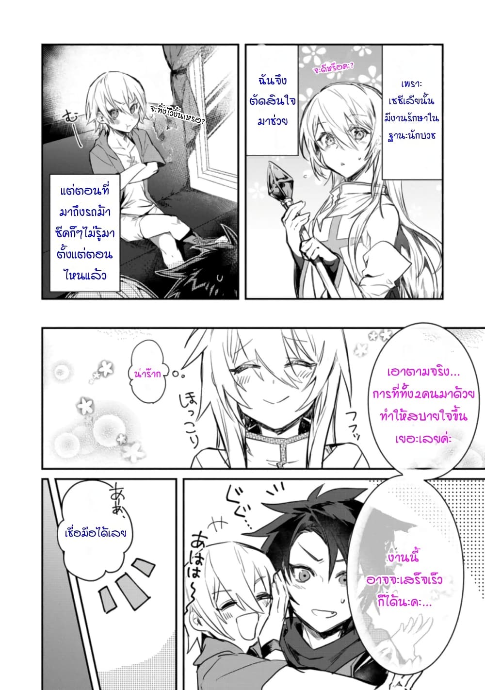 Yuusha Party ni Kawaii Ko ga Ita no de, Kokuhaku Shite Mita page 2