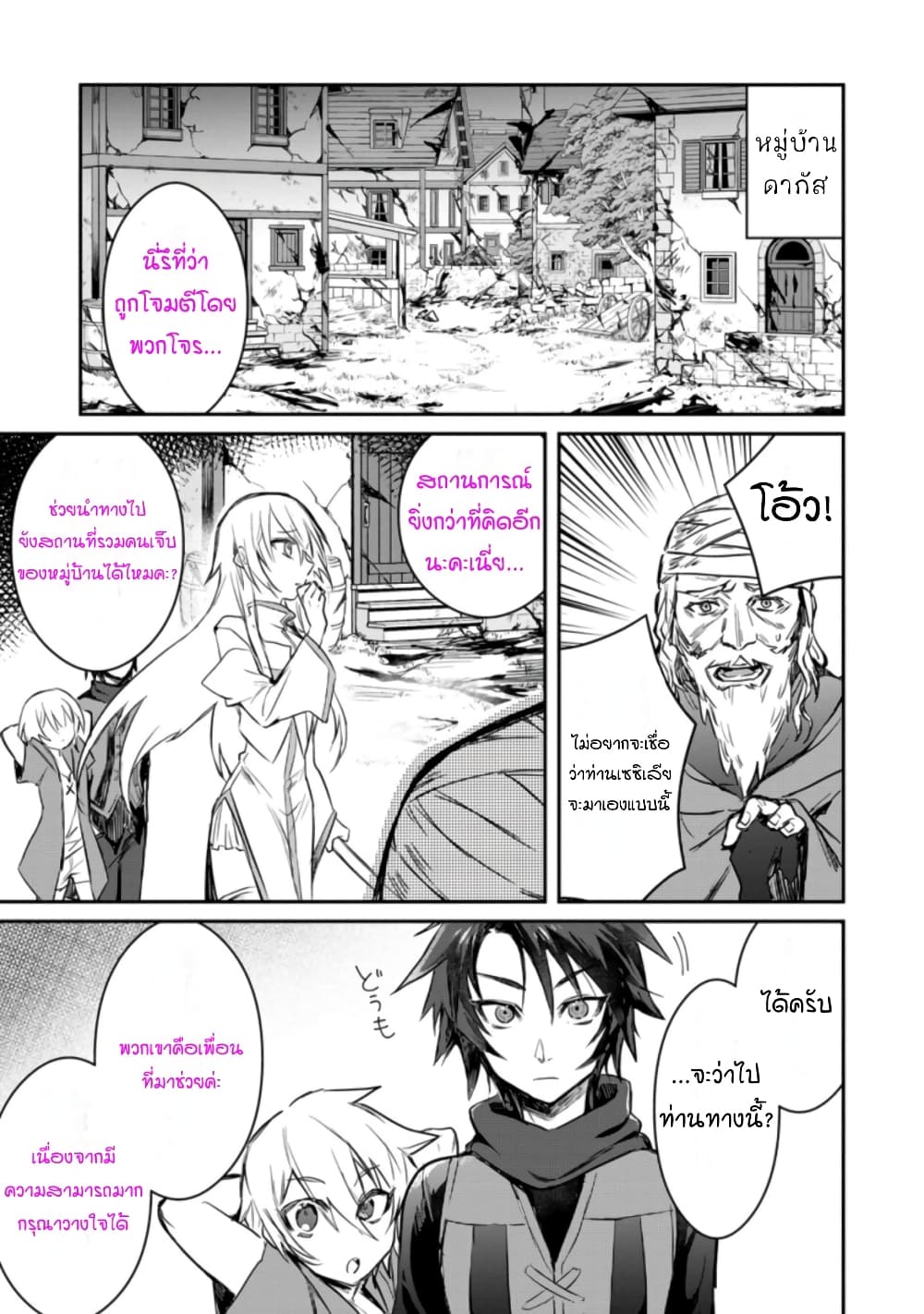Yuusha Party ni Kawaii Ko ga Ita no de, Kokuhaku Shite Mita page 3