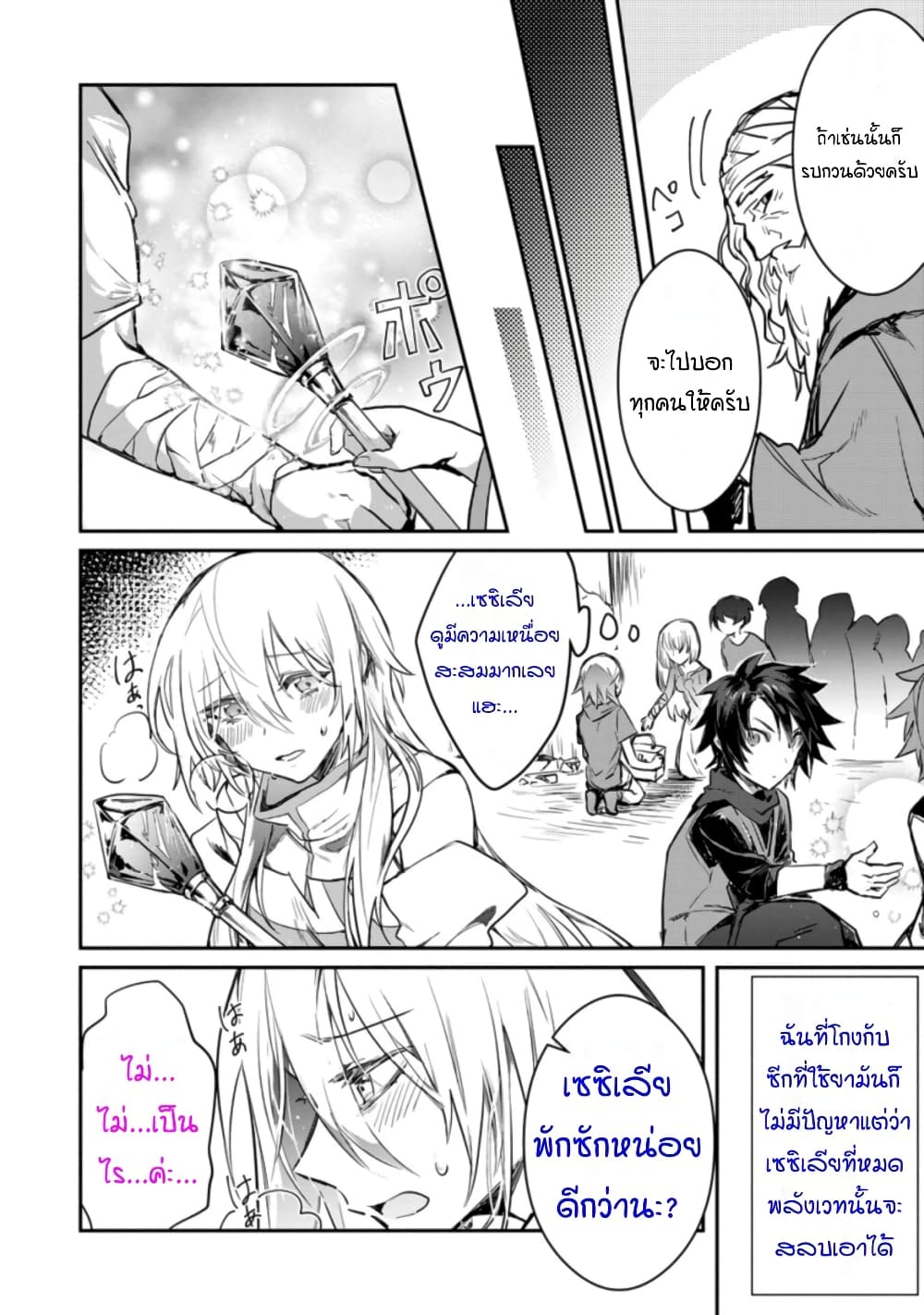 Yuusha Party ni Kawaii Ko ga Ita no de, Kokuhaku Shite Mita page 4