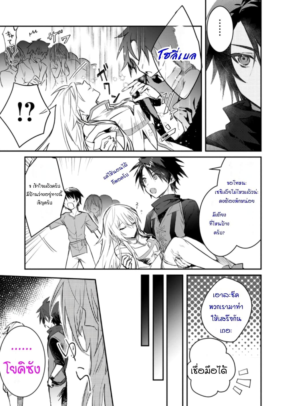 Yuusha Party ni Kawaii Ko ga Ita no de, Kokuhaku Shite Mita page 5