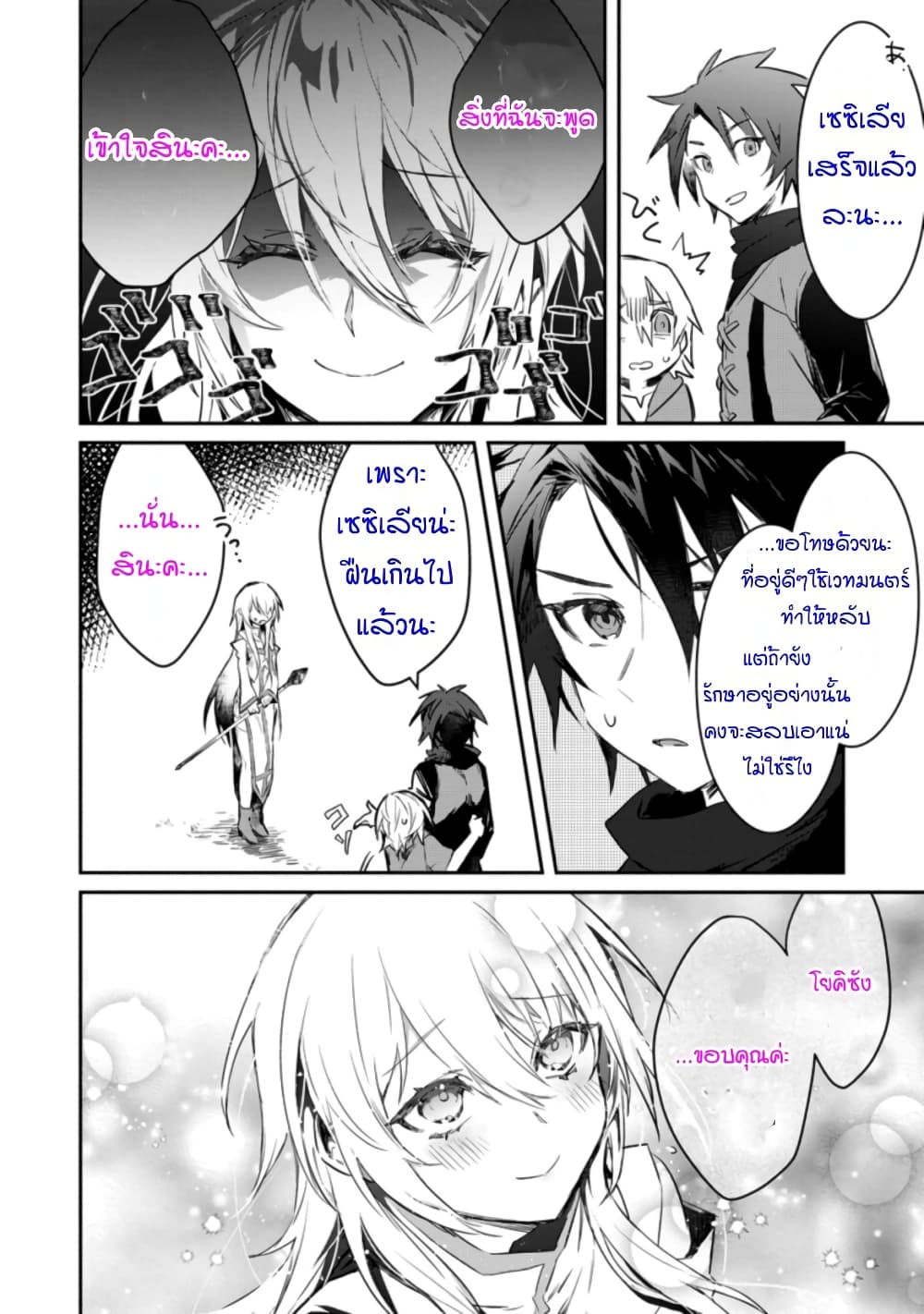 Yuusha Party ni Kawaii Ko ga Ita no de, Kokuhaku Shite Mita page 6