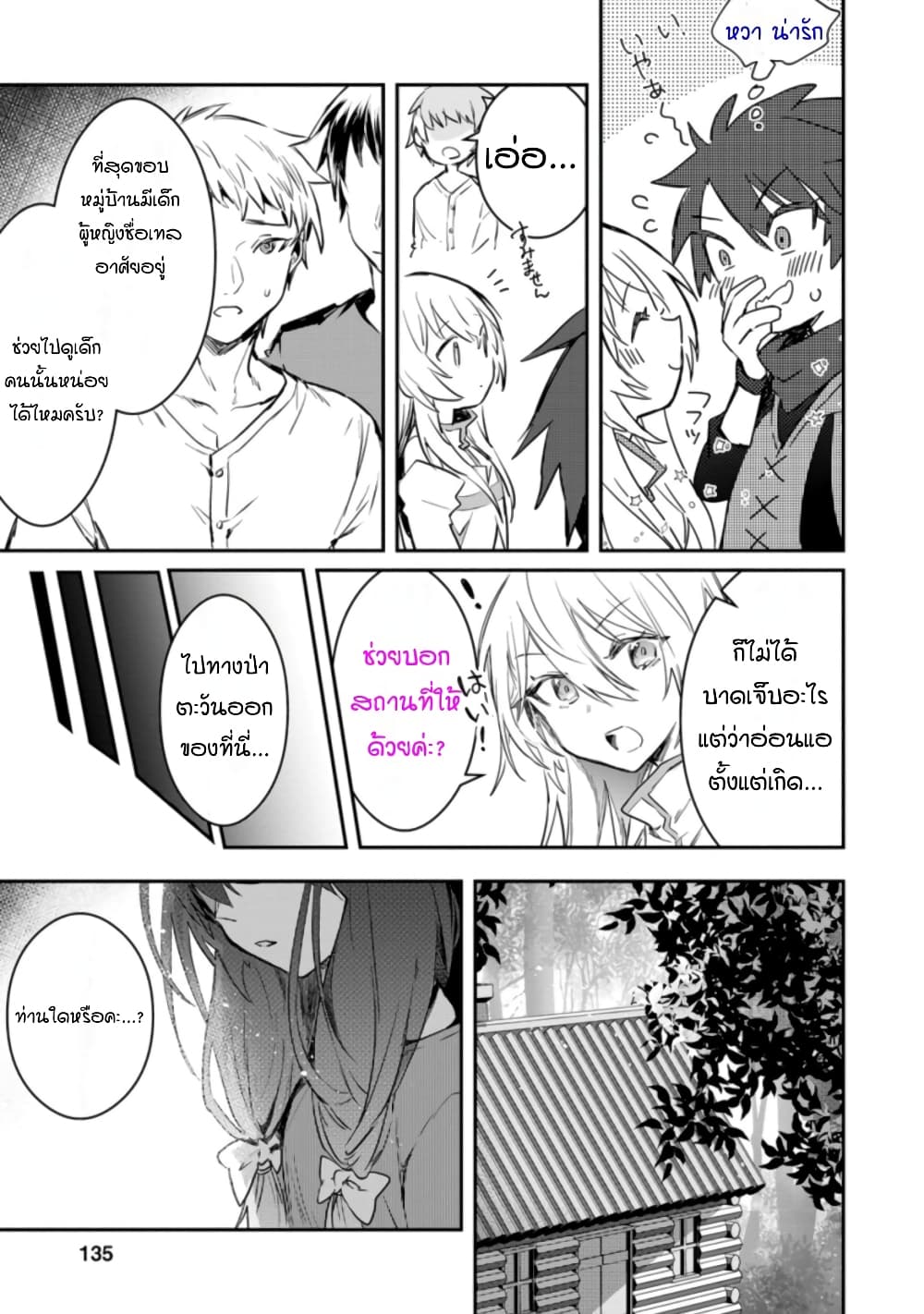 Yuusha Party ni Kawaii Ko ga Ita no de, Kokuhaku Shite Mita page 7