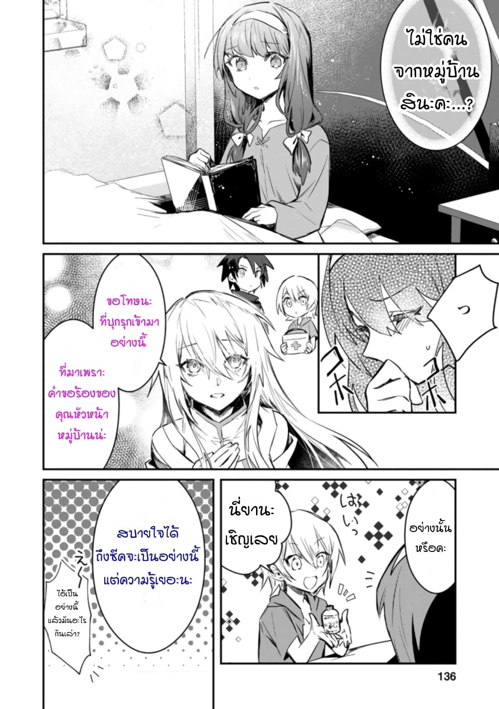 Yuusha Party ni Kawaii Ko ga Ita no de, Kokuhaku Shite Mita page 8