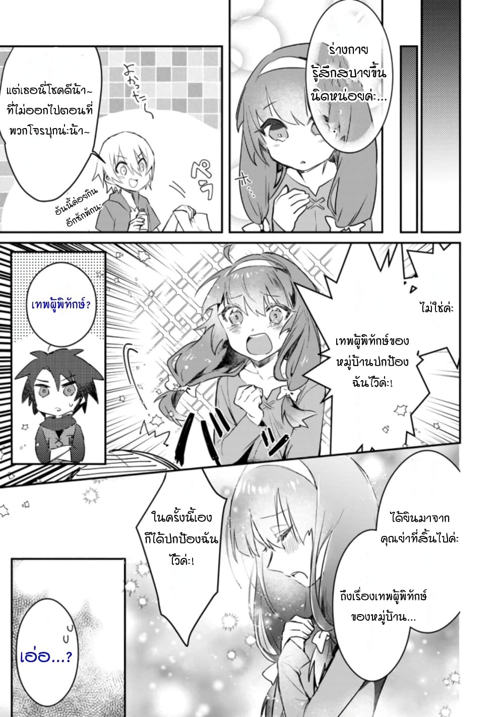 Yuusha Party ni Kawaii Ko ga Ita no de, Kokuhaku Shite Mita page 9