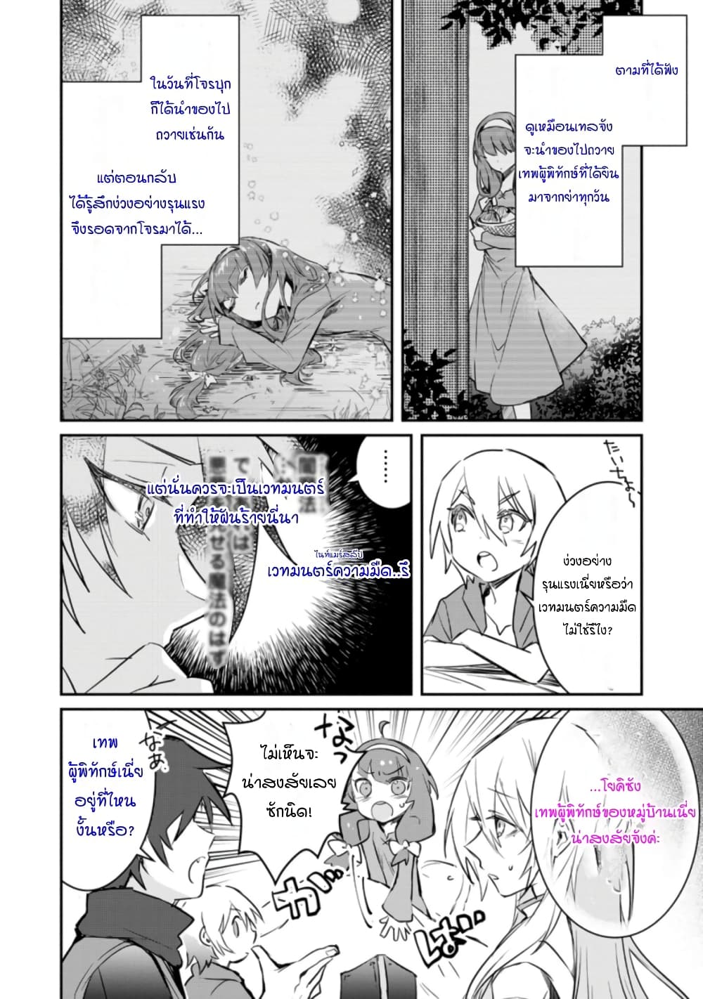 Yuusha Party ni Kawaii Ko ga Ita no de, Kokuhaku Shite Mita page 10
