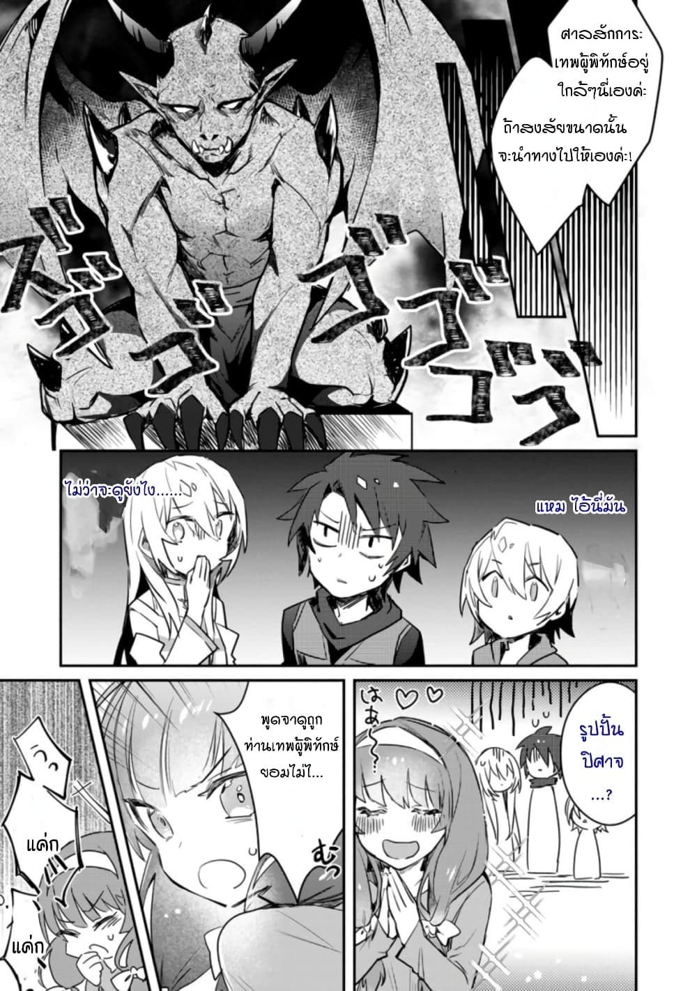 Yuusha Party ni Kawaii Ko ga Ita no de, Kokuhaku Shite Mita page 11