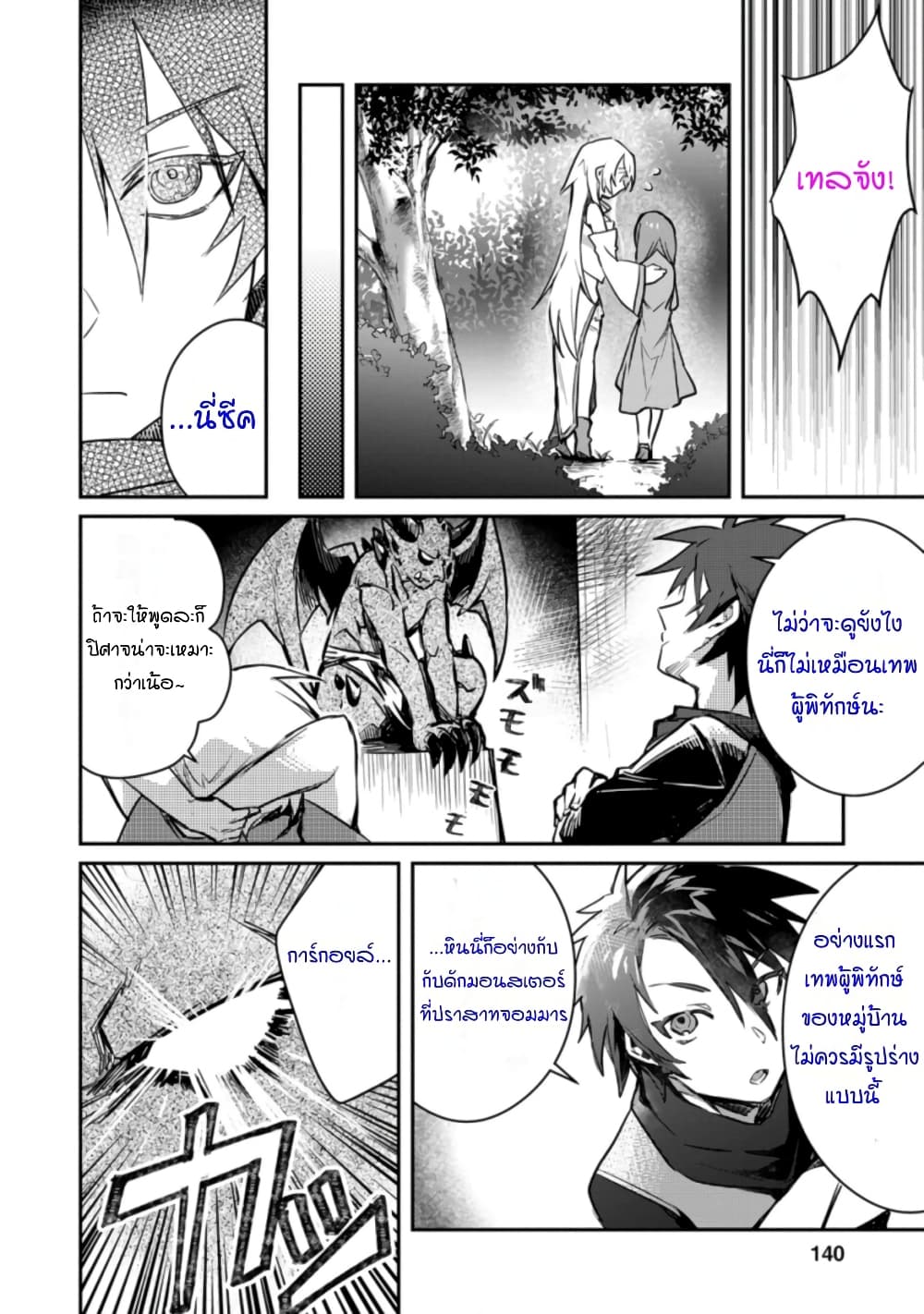 Yuusha Party ni Kawaii Ko ga Ita no de, Kokuhaku Shite Mita page 12