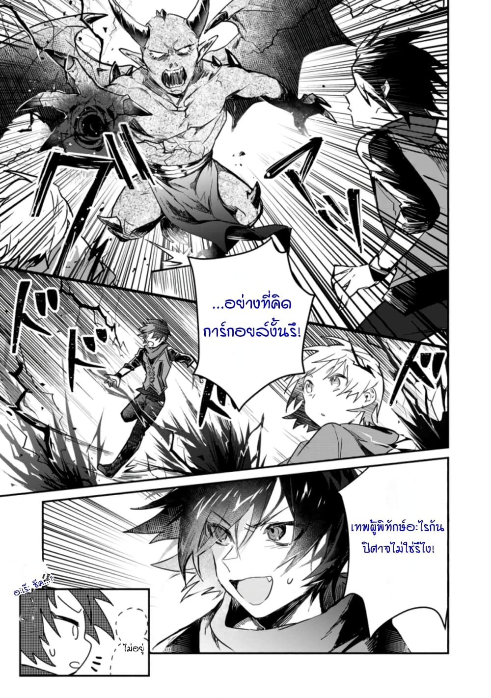 Yuusha Party ni Kawaii Ko ga Ita no de, Kokuhaku Shite Mita page 13