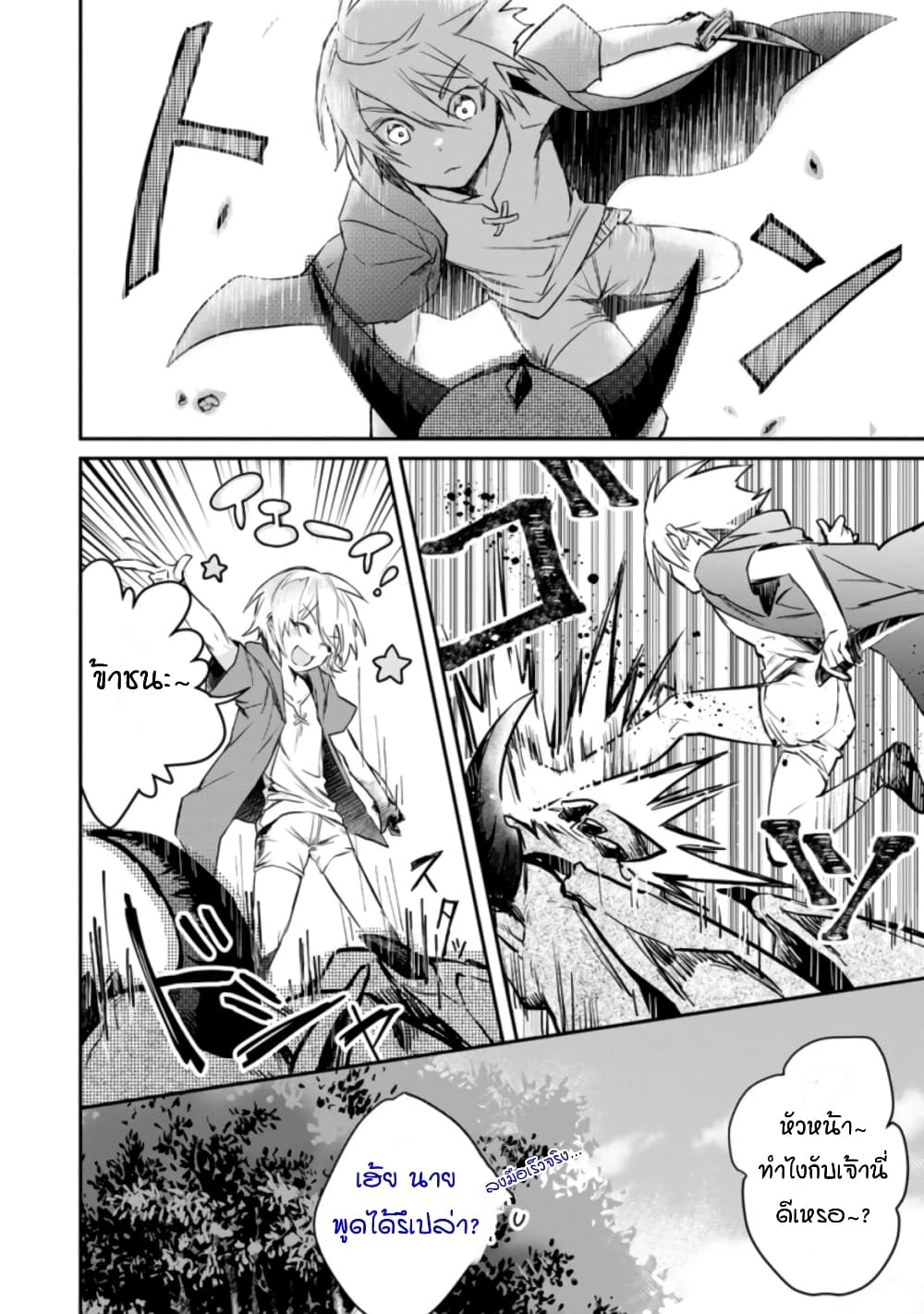 Yuusha Party ni Kawaii Ko ga Ita no de, Kokuhaku Shite Mita page 14