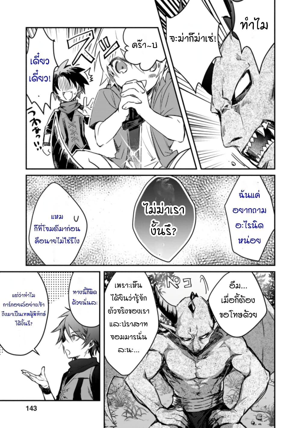 Yuusha Party ni Kawaii Ko ga Ita no de, Kokuhaku Shite Mita page 15