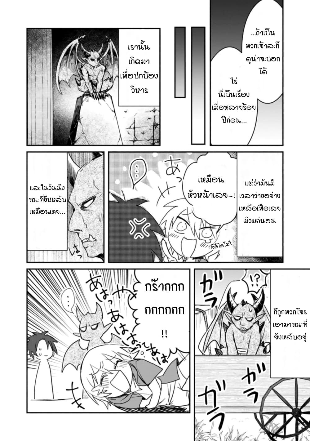Yuusha Party ni Kawaii Ko ga Ita no de, Kokuhaku Shite Mita page 16