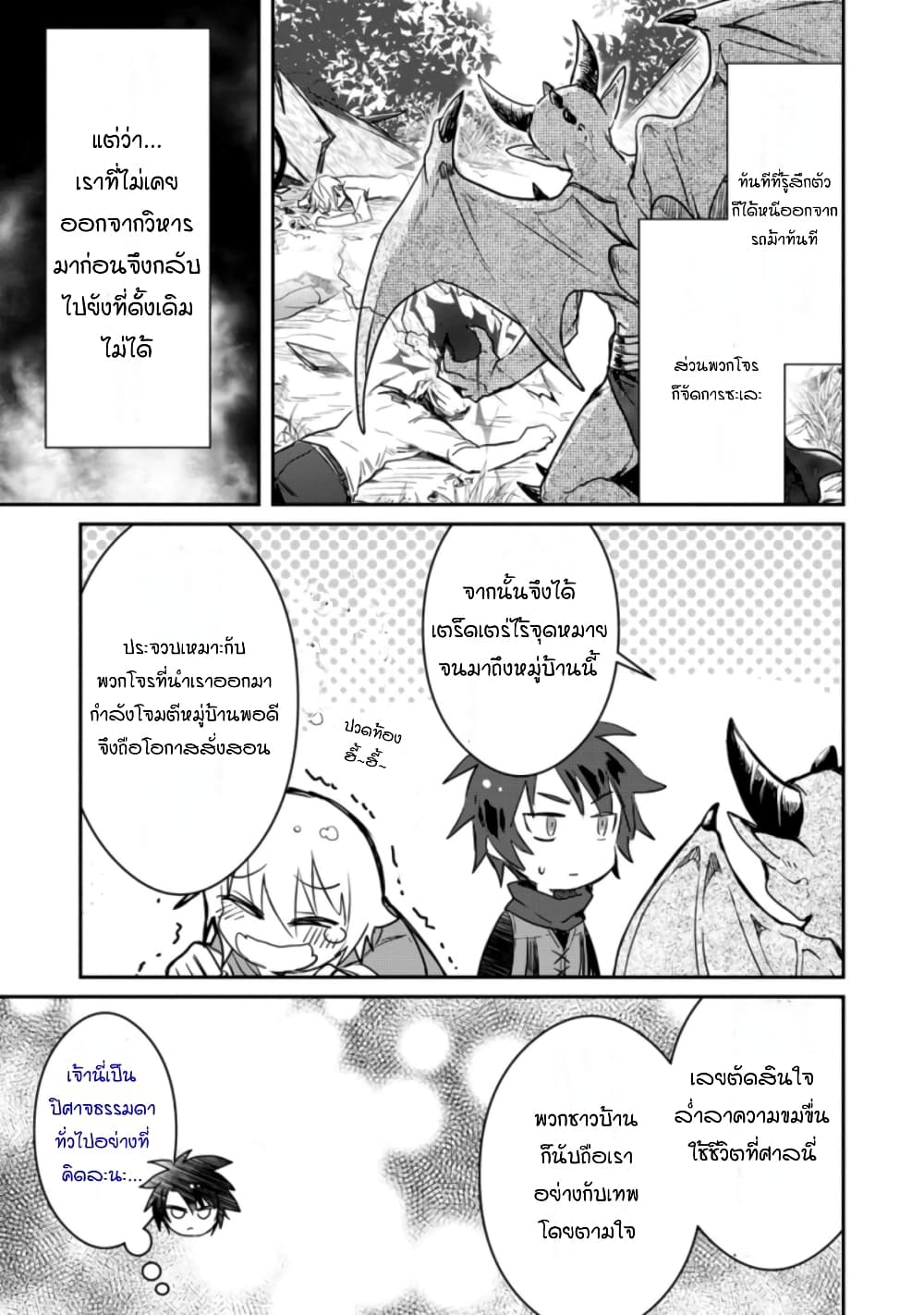 Yuusha Party ni Kawaii Ko ga Ita no de, Kokuhaku Shite Mita page 17