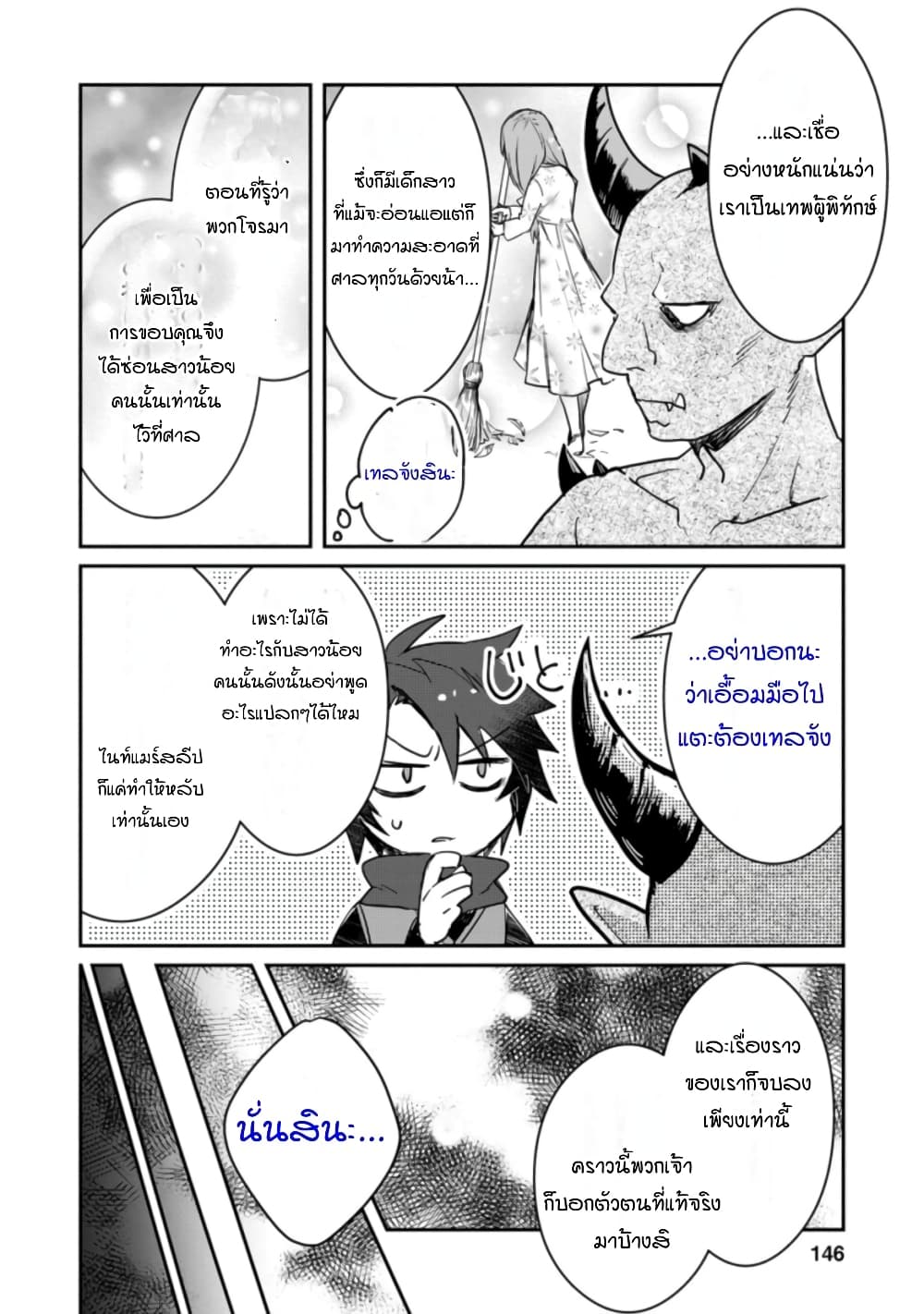 Yuusha Party ni Kawaii Ko ga Ita no de, Kokuhaku Shite Mita page 18