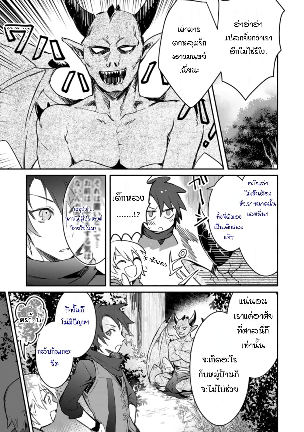 Yuusha Party ni Kawaii Ko ga Ita no de, Kokuhaku Shite Mita page 19
