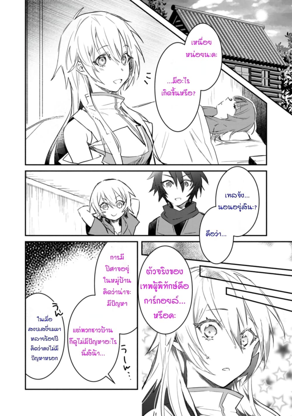 Yuusha Party ni Kawaii Ko ga Ita no de, Kokuhaku Shite Mita page 20