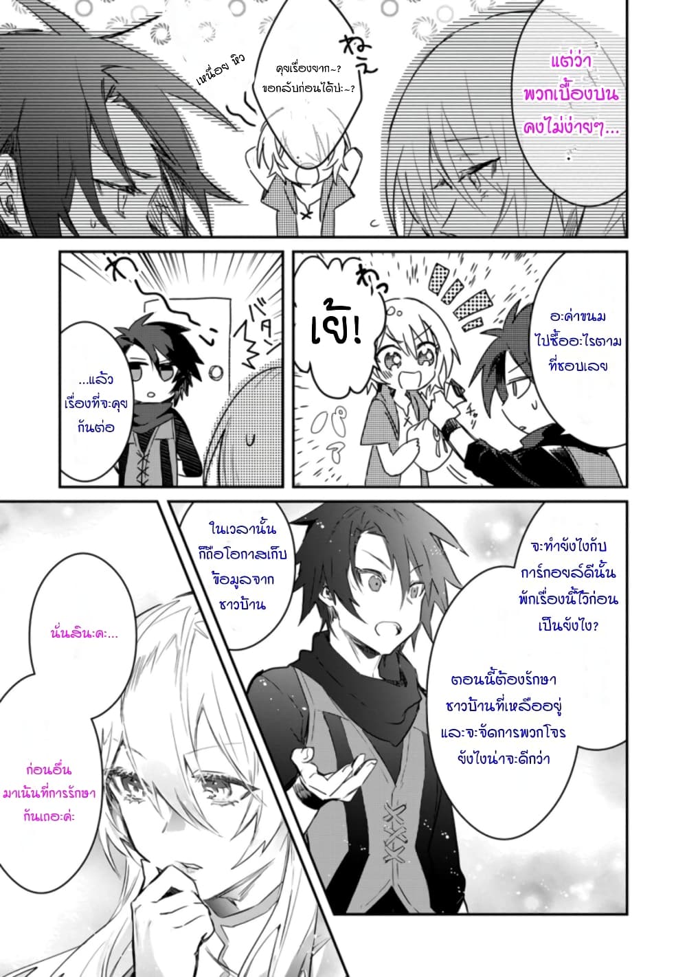 Yuusha Party ni Kawaii Ko ga Ita no de, Kokuhaku Shite Mita page 21