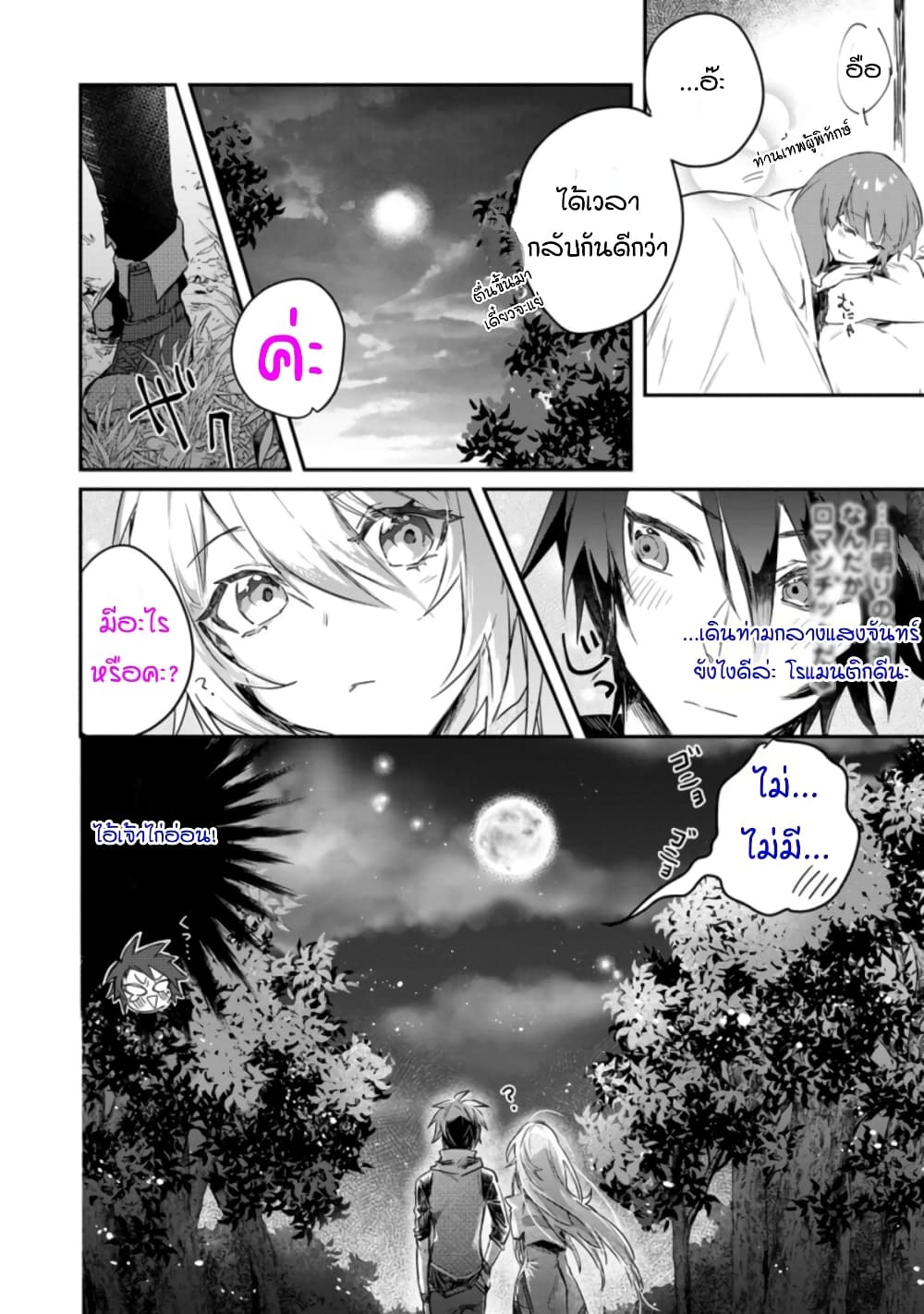 Yuusha Party ni Kawaii Ko ga Ita no de, Kokuhaku Shite Mita page 22