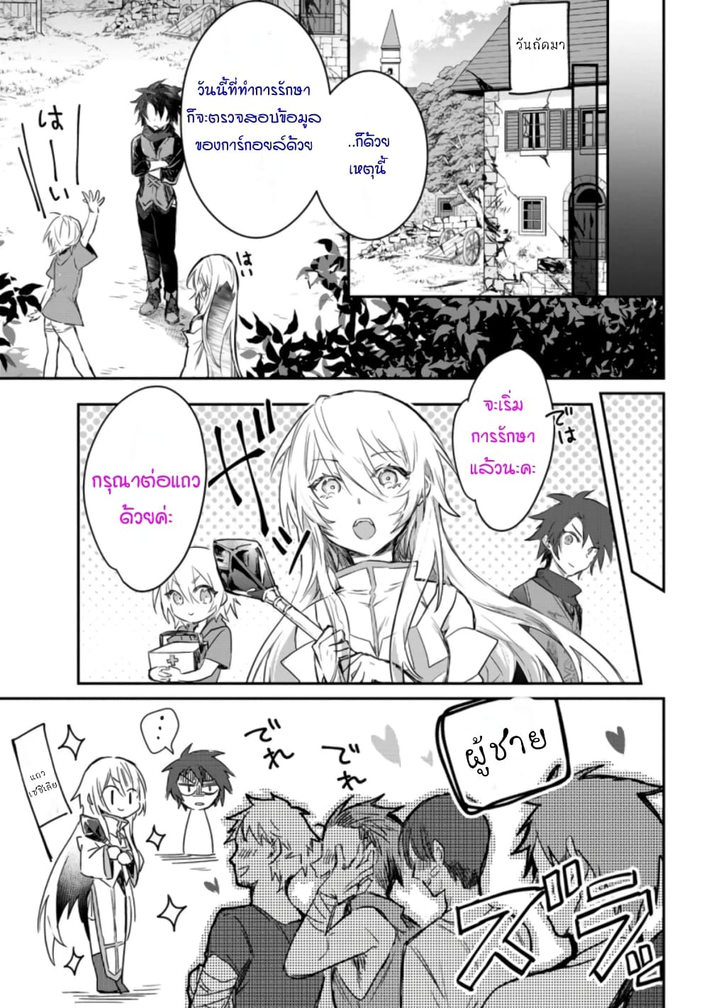 Yuusha Party ni Kawaii Ko ga Ita no de, Kokuhaku Shite Mita page 23