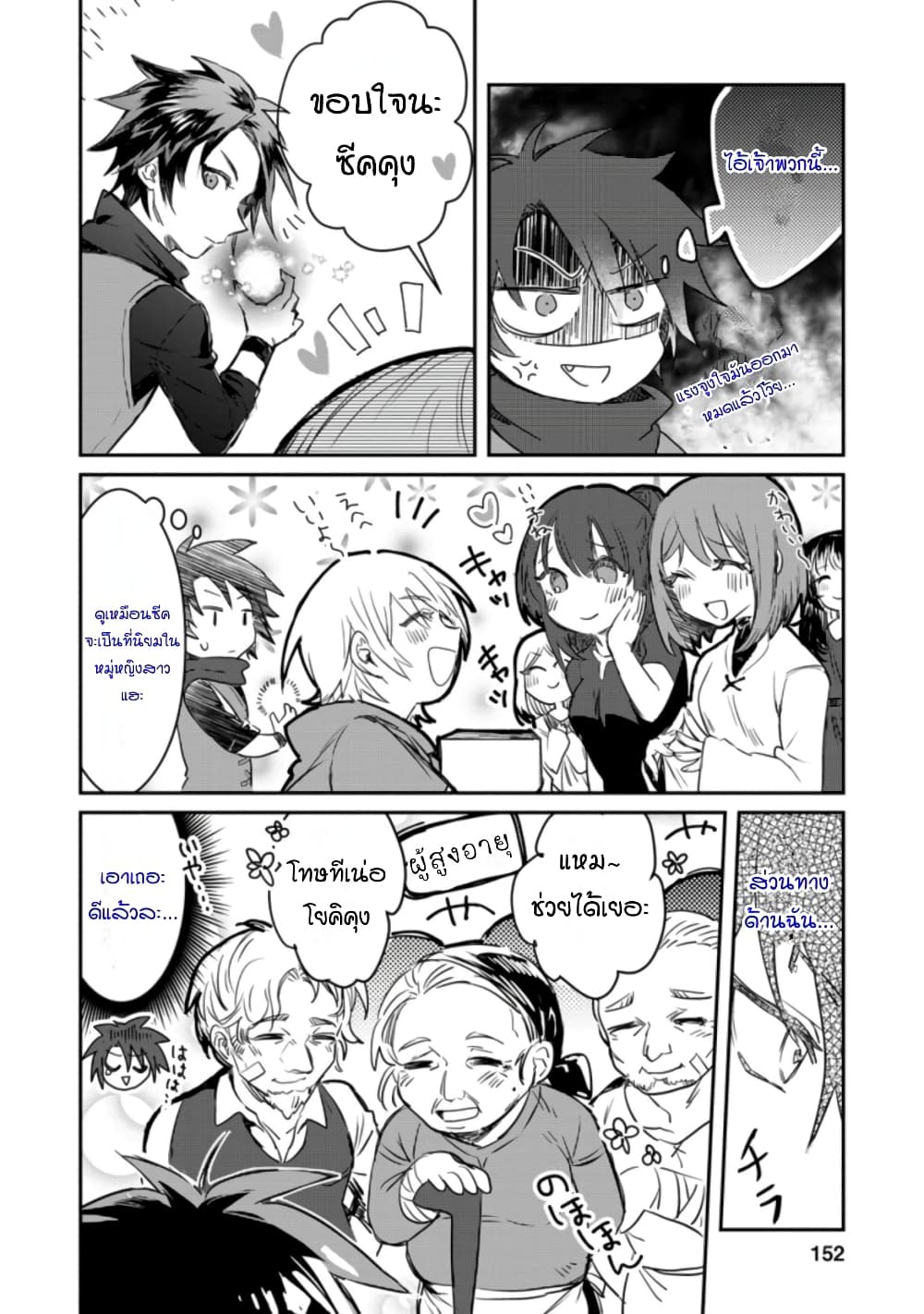 Yuusha Party ni Kawaii Ko ga Ita no de, Kokuhaku Shite Mita page 24