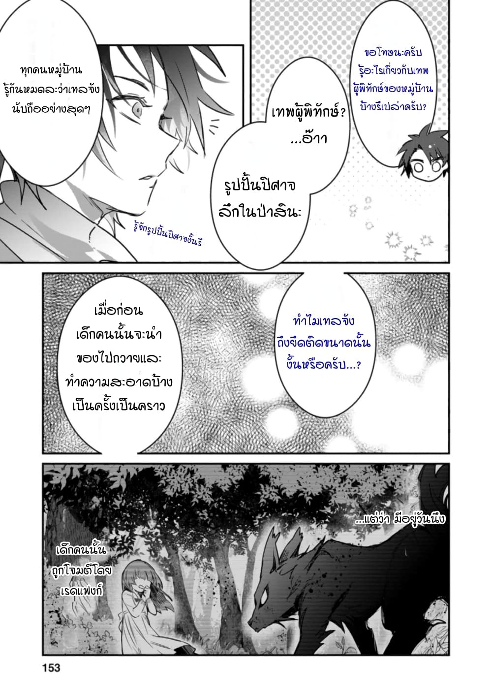 Yuusha Party ni Kawaii Ko ga Ita no de, Kokuhaku Shite Mita page 25