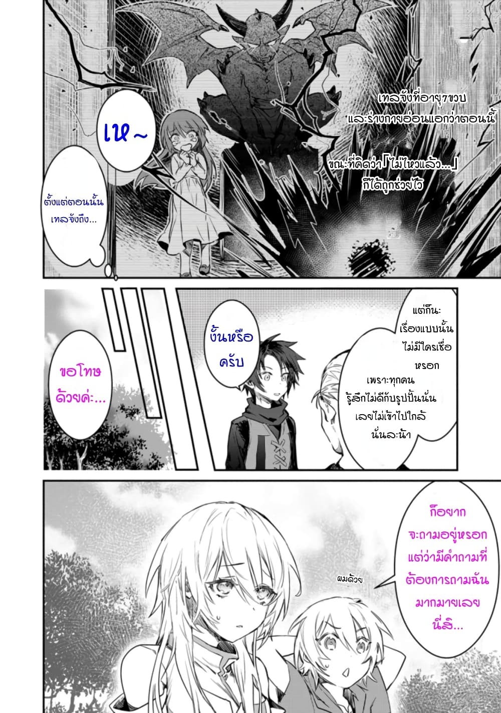 Yuusha Party ni Kawaii Ko ga Ita no de, Kokuhaku Shite Mita page 26