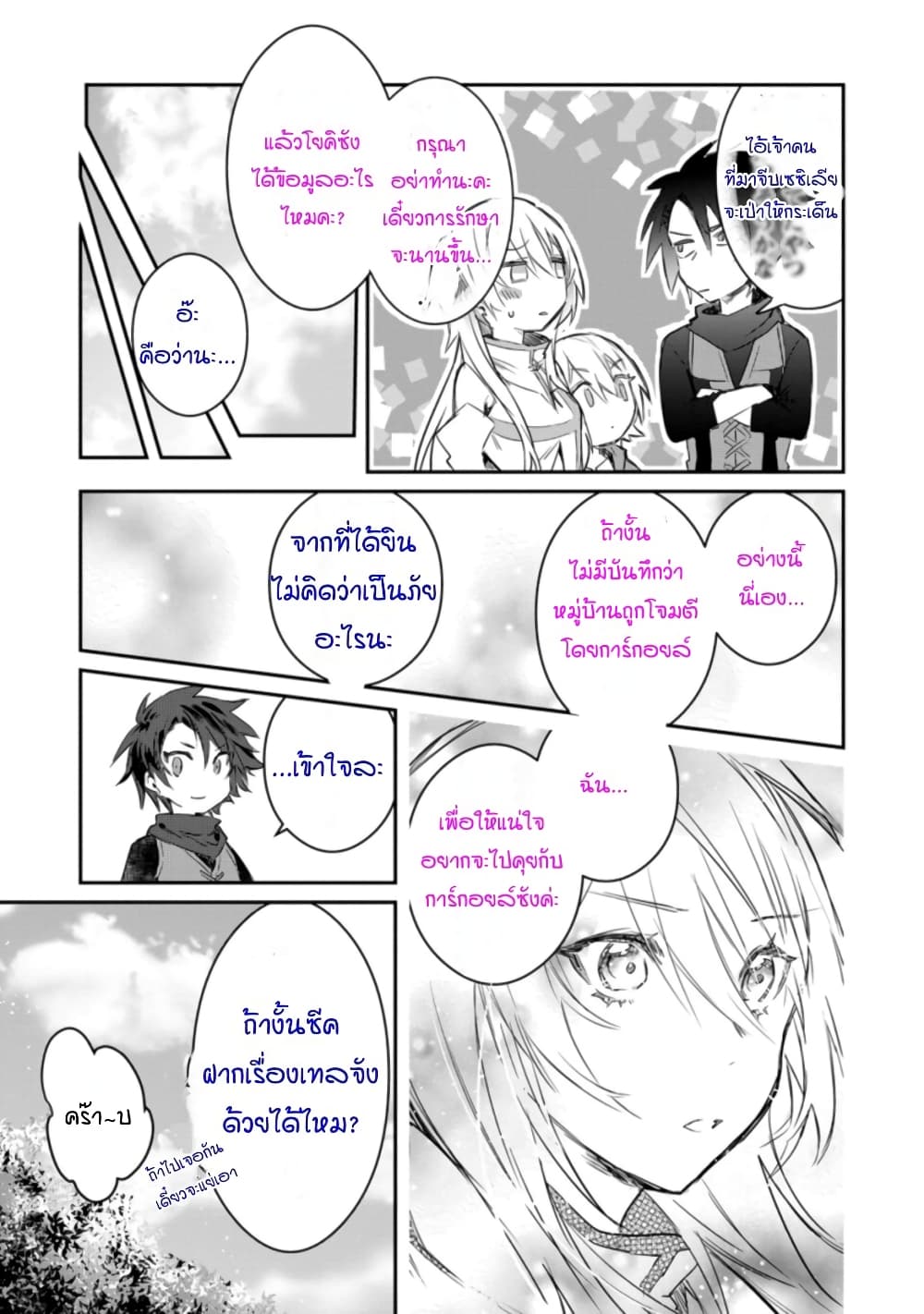 Yuusha Party ni Kawaii Ko ga Ita no de, Kokuhaku Shite Mita page 27