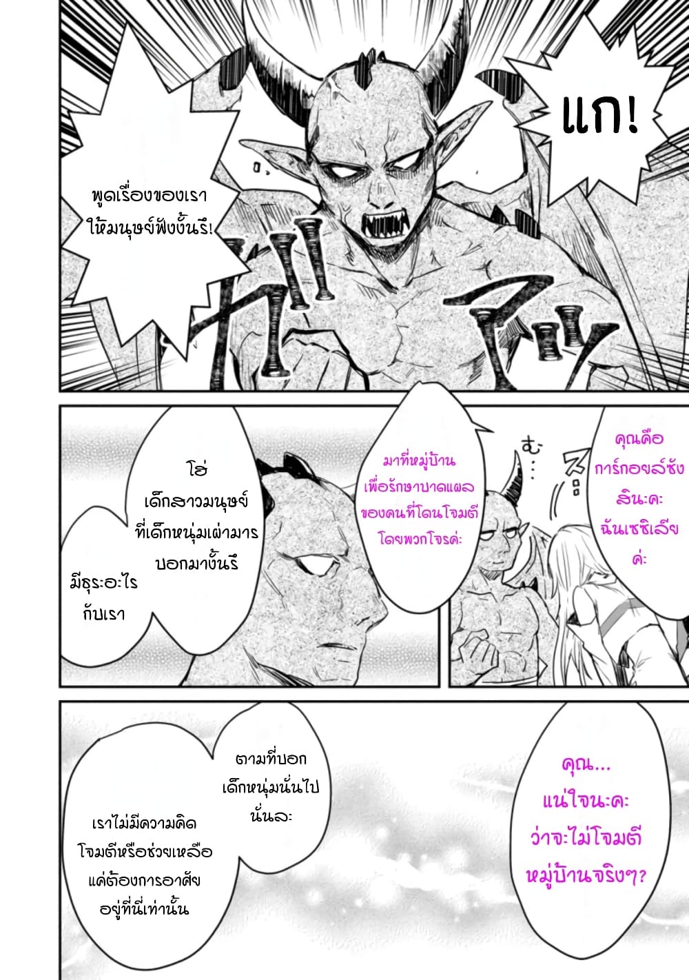 Yuusha Party ni Kawaii Ko ga Ita no de, Kokuhaku Shite Mita page 28