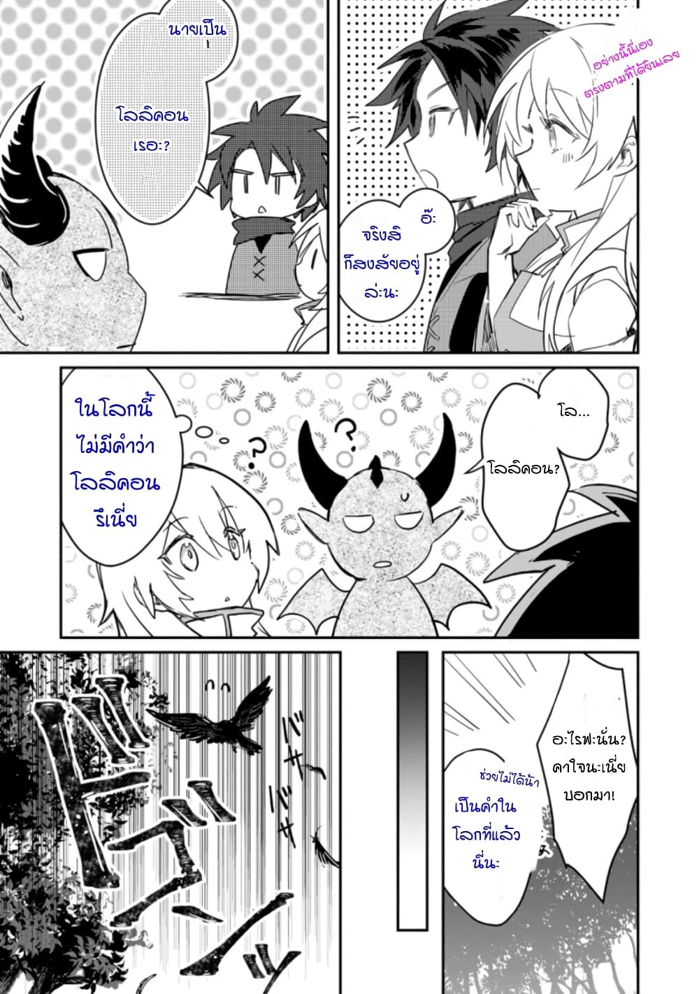 Yuusha Party ni Kawaii Ko ga Ita no de, Kokuhaku Shite Mita page 29