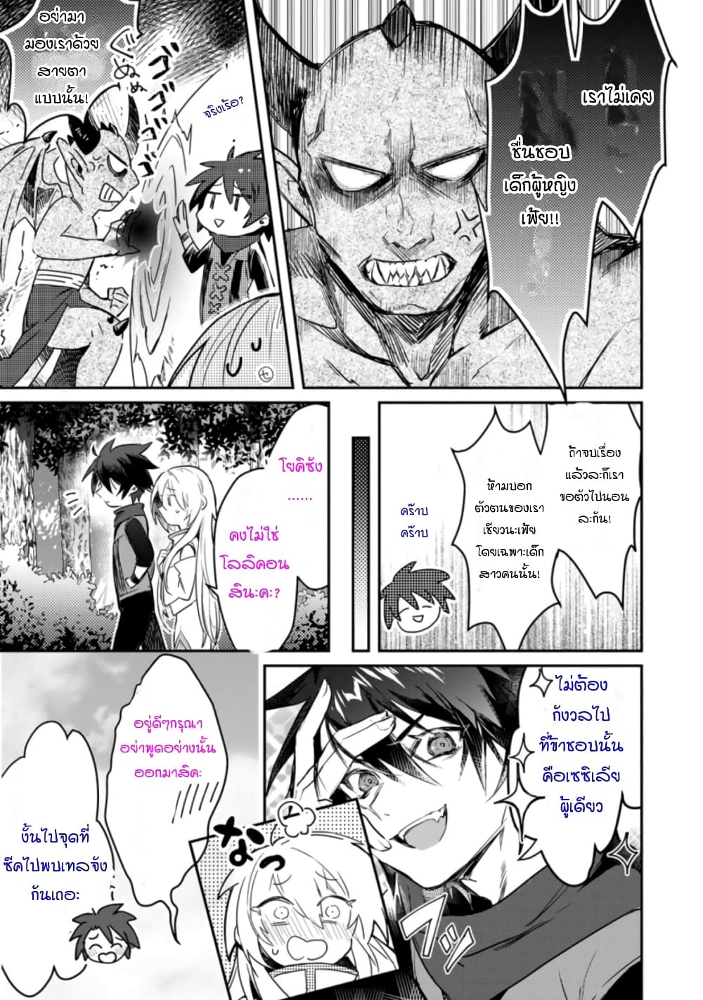 Yuusha Party ni Kawaii Ko ga Ita no de, Kokuhaku Shite Mita page 30
