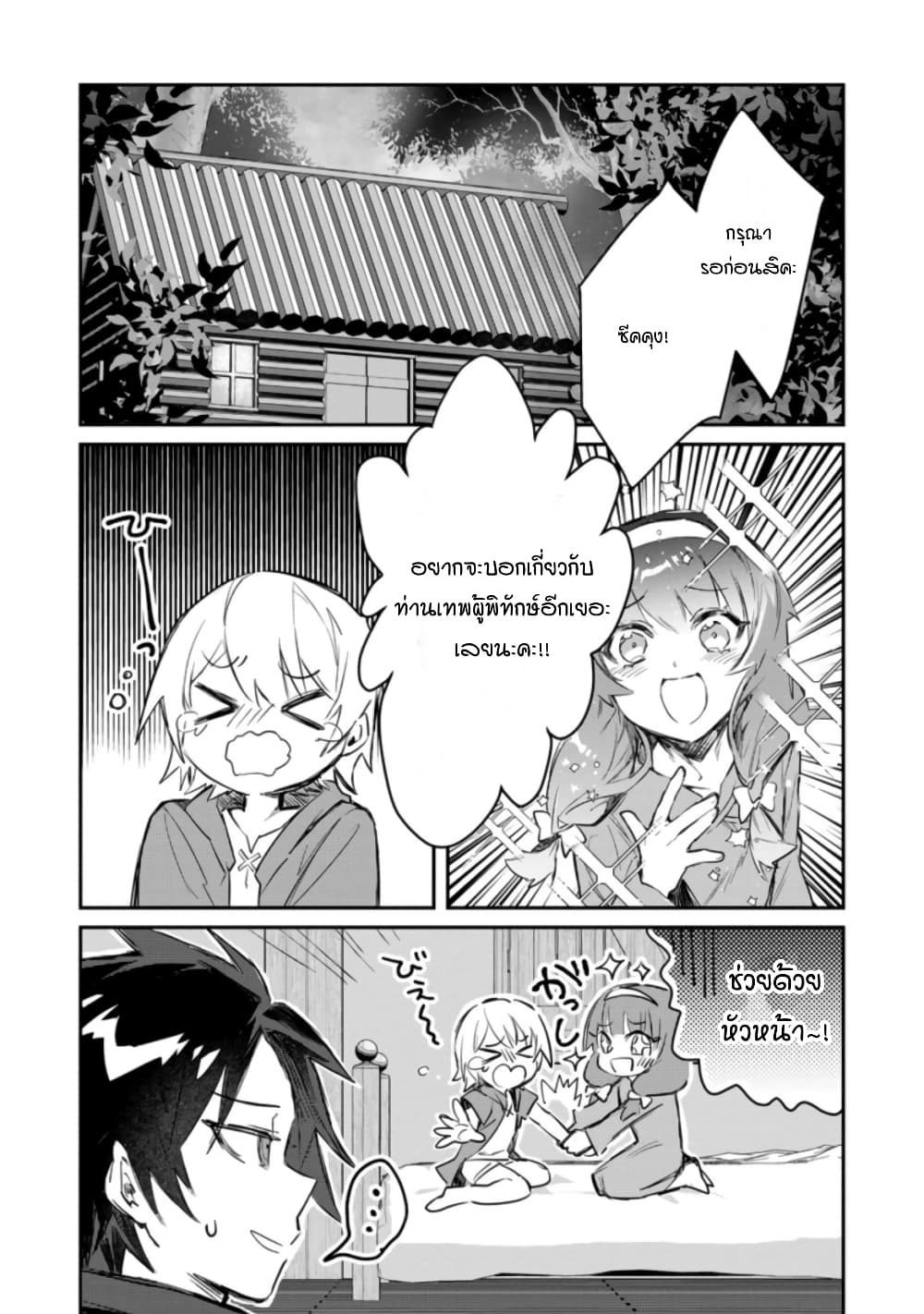 Yuusha Party ni Kawaii Ko ga Ita no de, Kokuhaku Shite Mita page 1