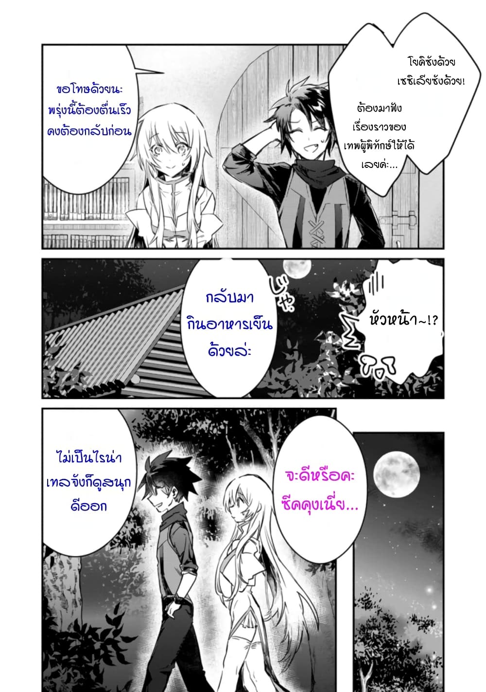 Yuusha Party ni Kawaii Ko ga Ita no de, Kokuhaku Shite Mita page 2