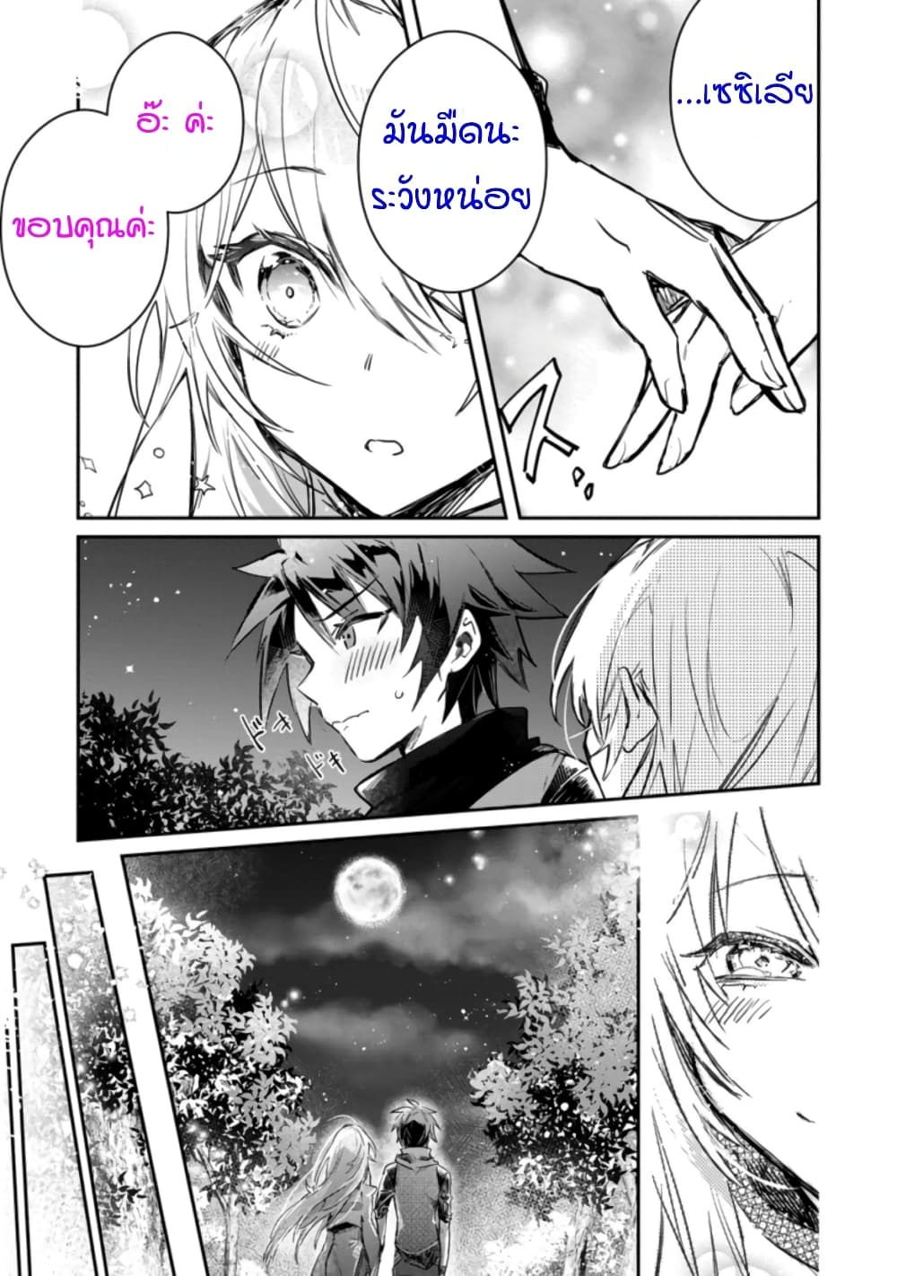 Yuusha Party ni Kawaii Ko ga Ita no de, Kokuhaku Shite Mita page 3
