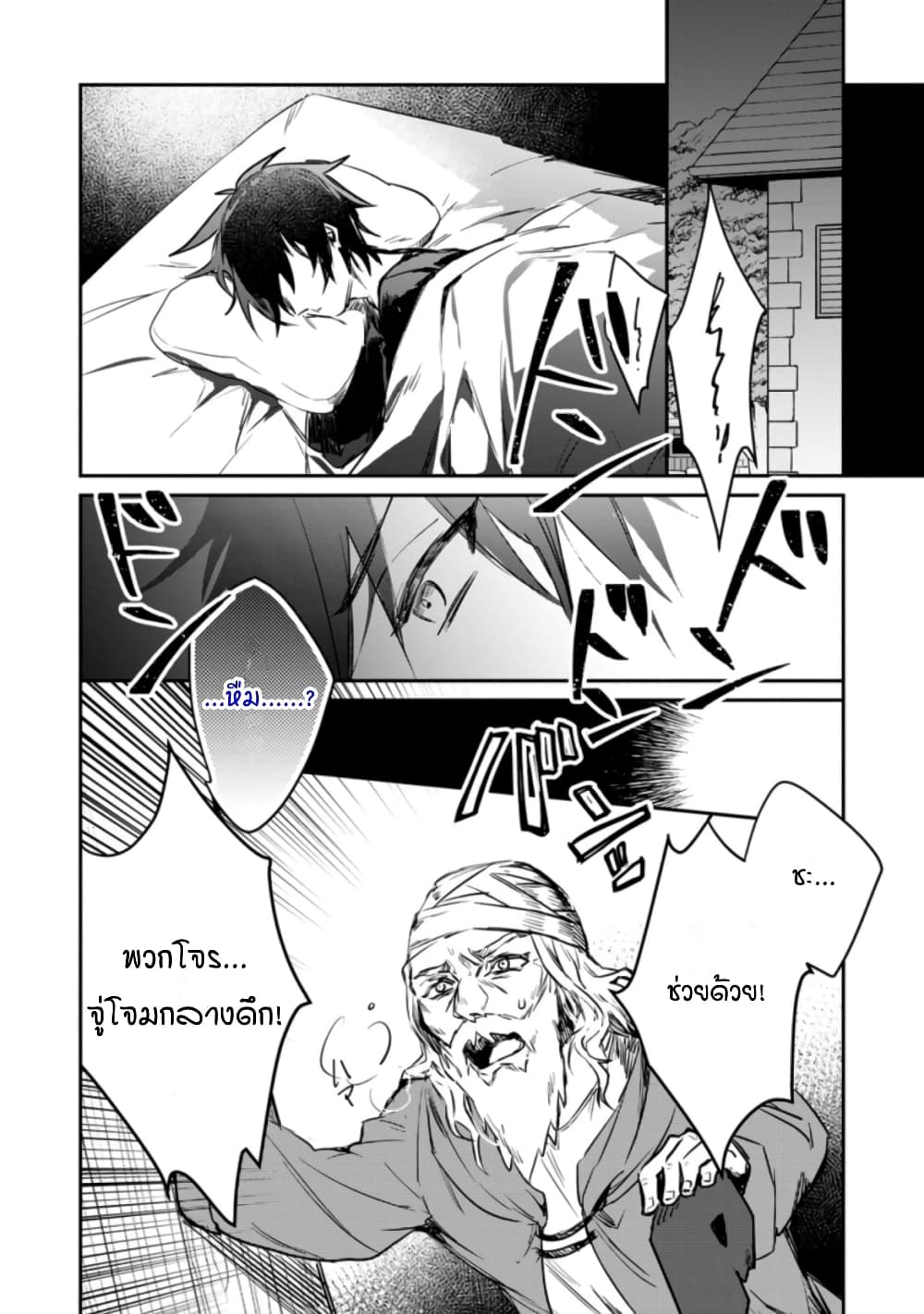 Yuusha Party ni Kawaii Ko ga Ita no de, Kokuhaku Shite Mita page 4