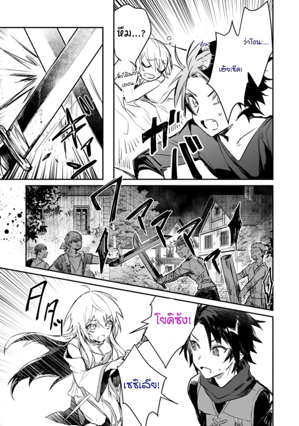Yuusha Party ni Kawaii Ko ga Ita no de, Kokuhaku Shite Mita page 5
