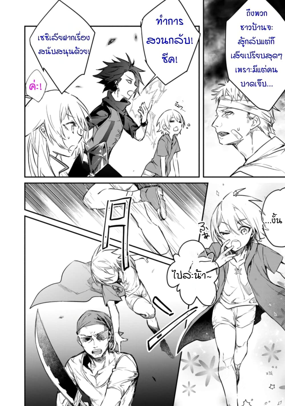 Yuusha Party ni Kawaii Ko ga Ita no de, Kokuhaku Shite Mita page 6