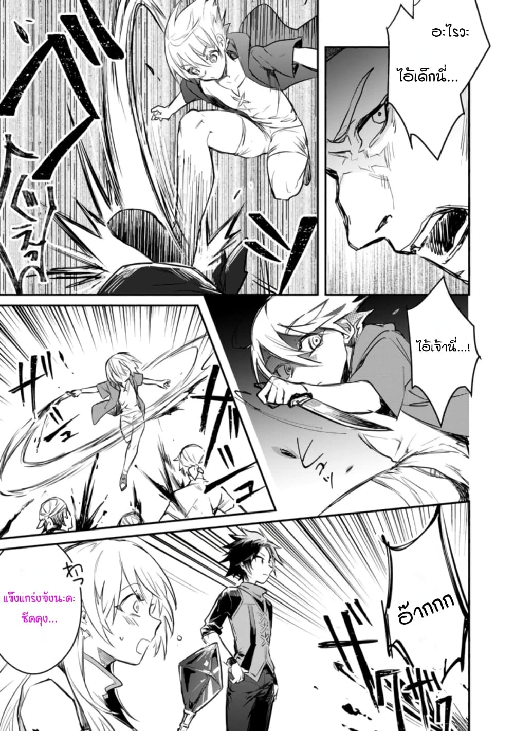 Yuusha Party ni Kawaii Ko ga Ita no de, Kokuhaku Shite Mita page 7