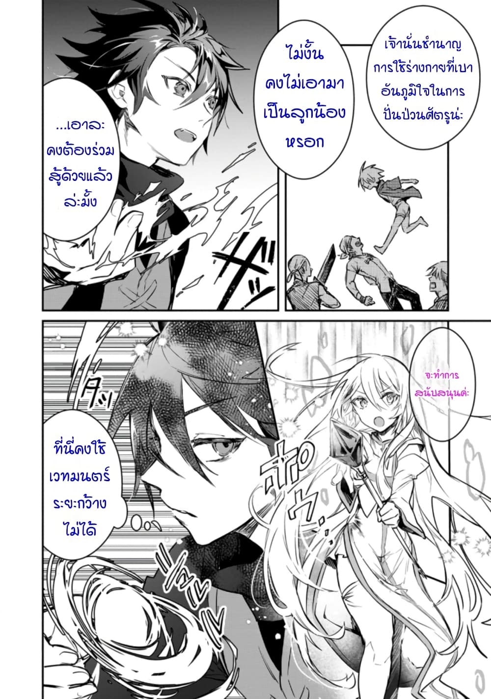 Yuusha Party ni Kawaii Ko ga Ita no de, Kokuhaku Shite Mita page 8