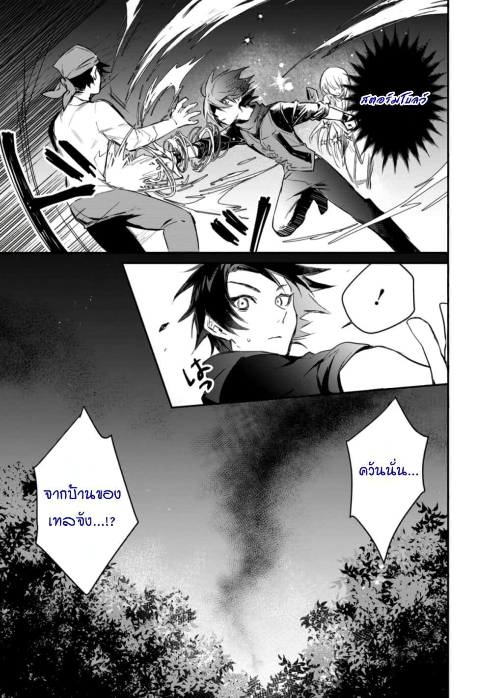Yuusha Party ni Kawaii Ko ga Ita no de, Kokuhaku Shite Mita page 9
